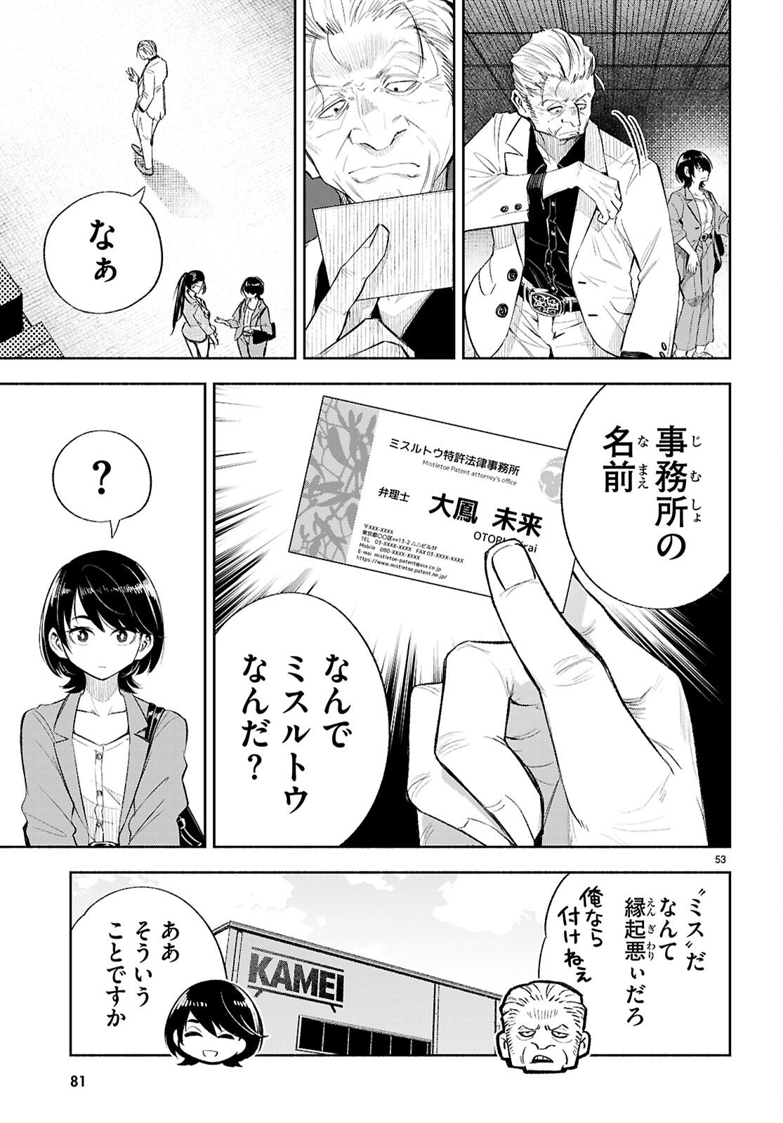 Tokkyo Yaburi no Joou: Benrishi Ootori Mirai - Chapter 1 - Page 57