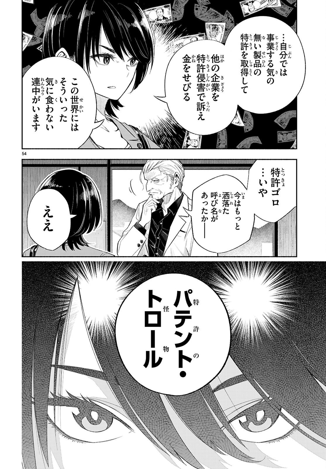 Tokkyo Yaburi no Joou: Benrishi Ootori Mirai - Chapter 1 - Page 58