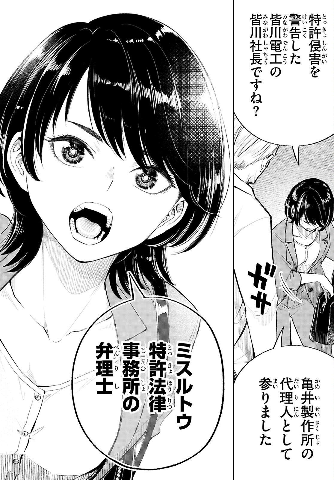 Tokkyo Yaburi no Joou: Benrishi Ootori Mirai - Chapter 1 - Page 6