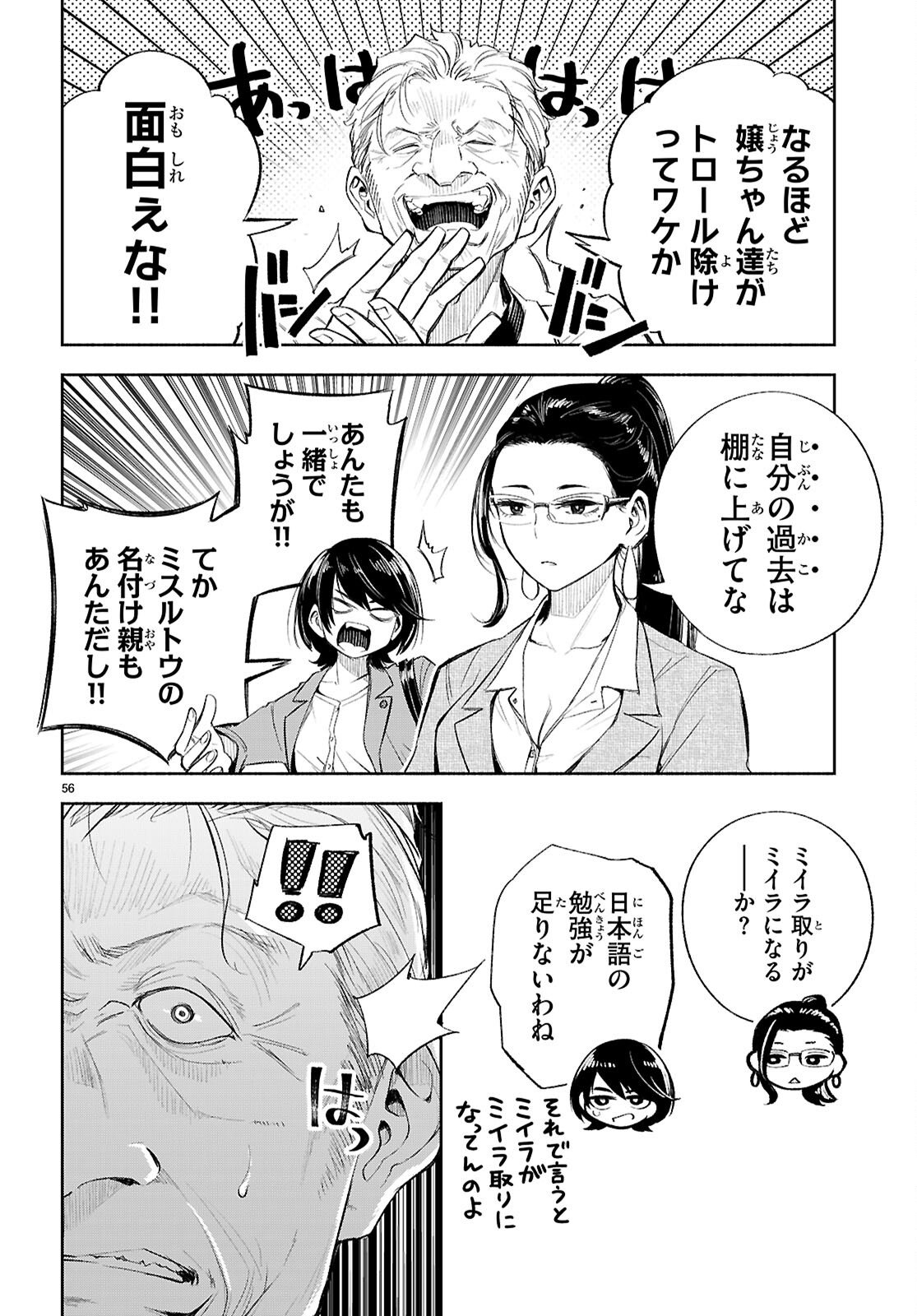 Tokkyo Yaburi no Joou: Benrishi Ootori Mirai - Chapter 1 - Page 60