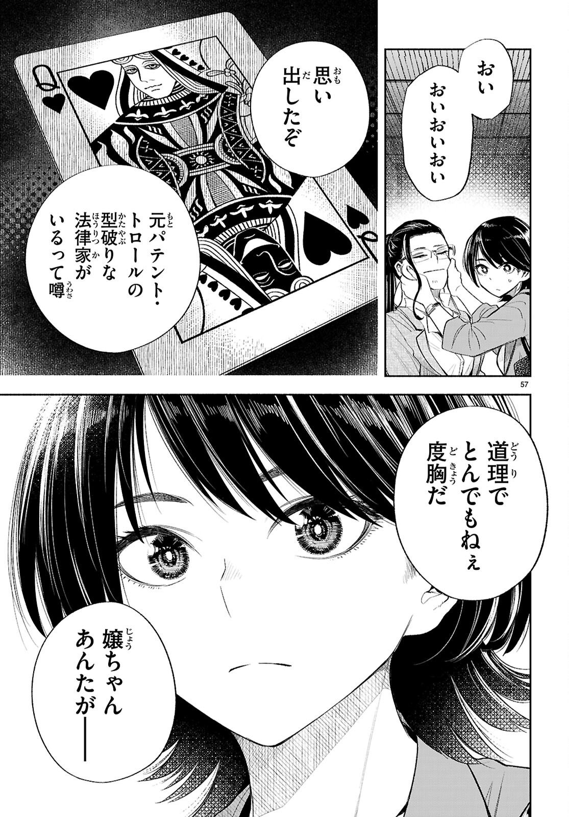 Tokkyo Yaburi no Joou: Benrishi Ootori Mirai - Chapter 1 - Page 61