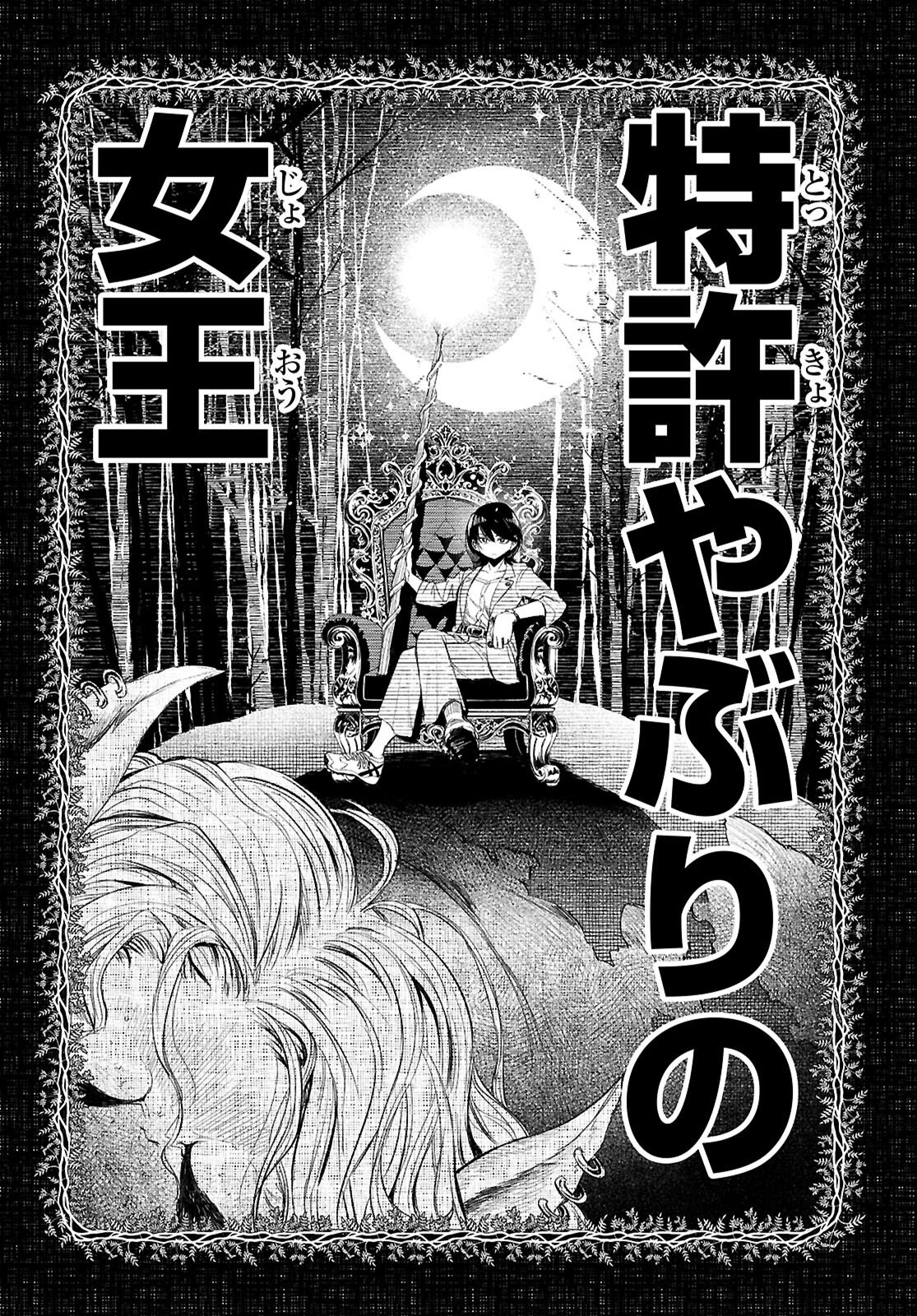 Tokkyo Yaburi no Joou: Benrishi Ootori Mirai - Chapter 1 - Page 62