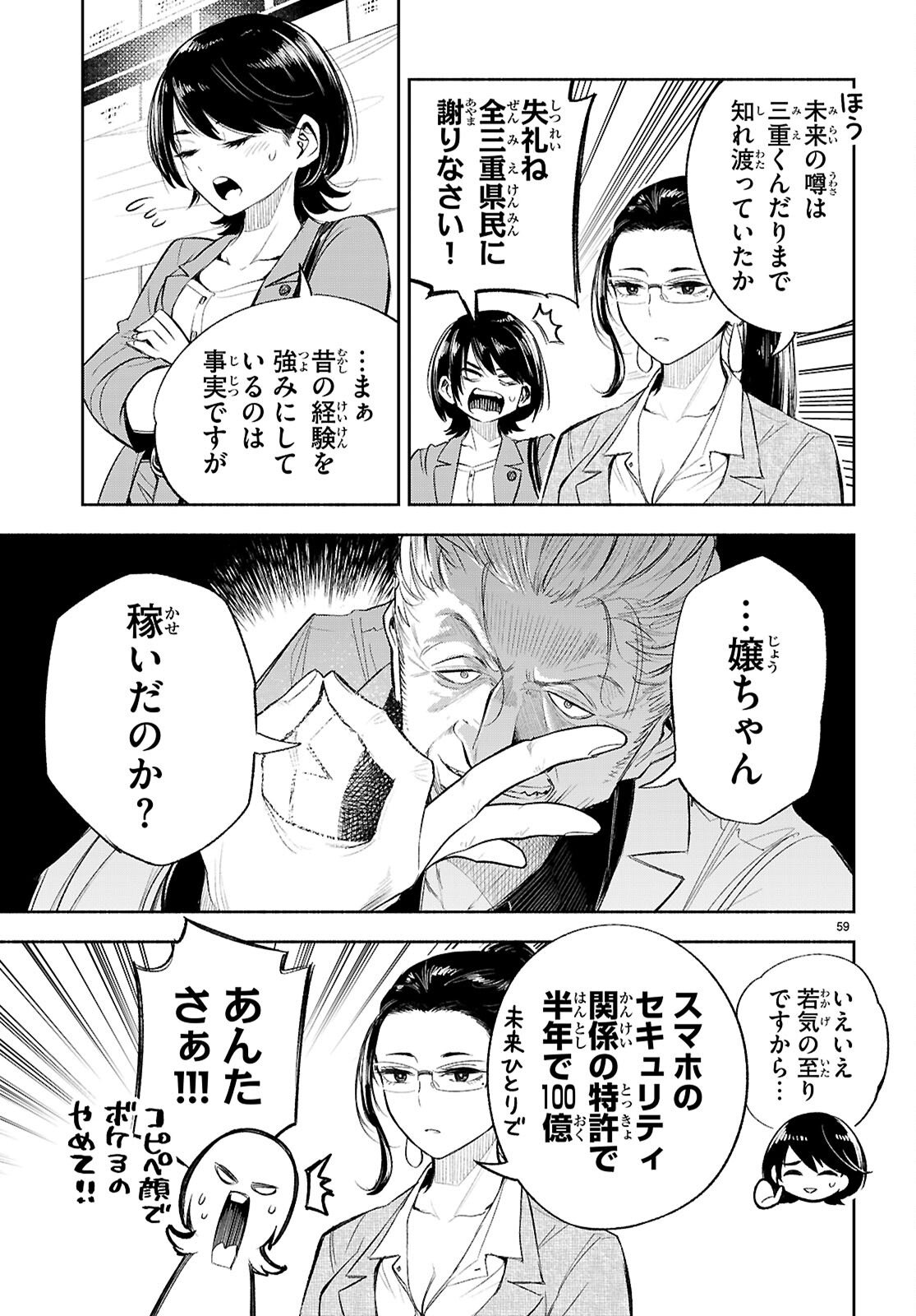 Tokkyo Yaburi no Joou: Benrishi Ootori Mirai - Chapter 1 - Page 63