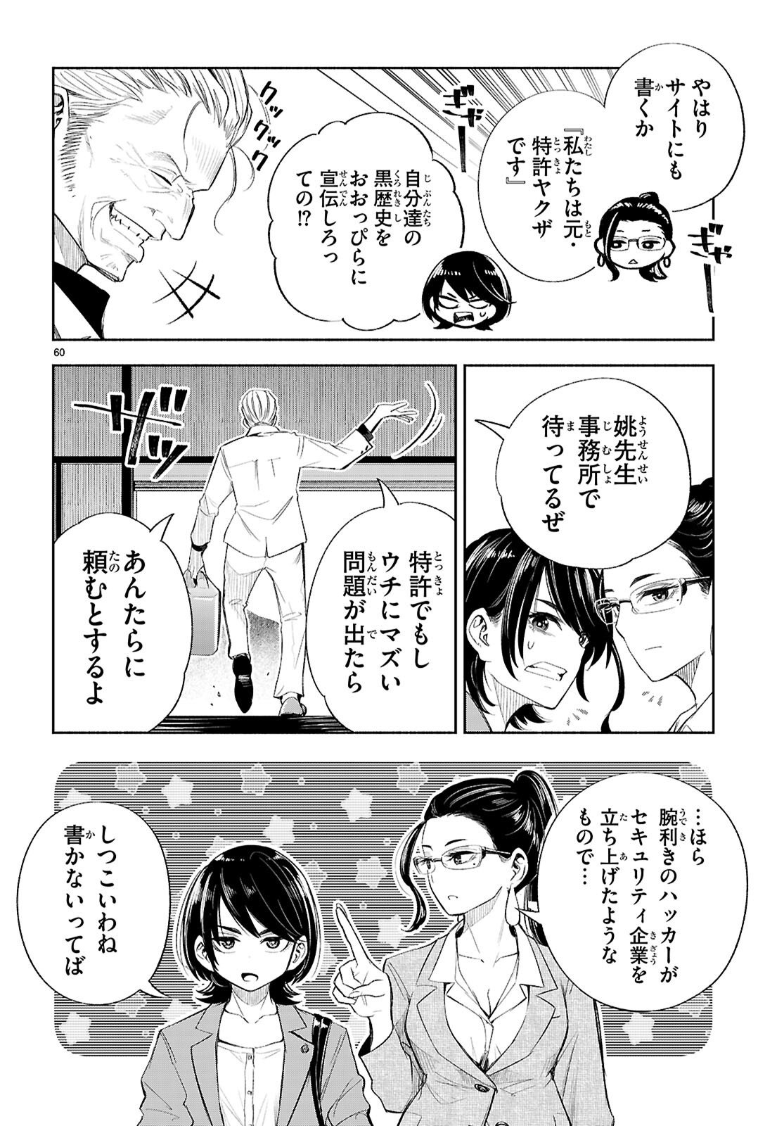 Tokkyo Yaburi no Joou: Benrishi Ootori Mirai - Chapter 1 - Page 64