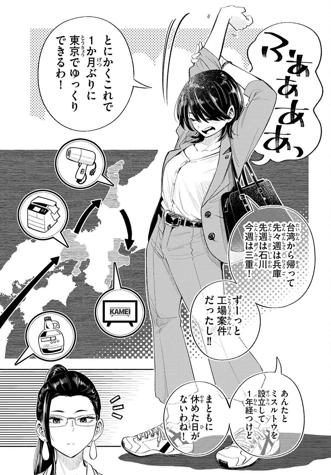 Tokkyo Yaburi no Joou: Benrishi Ootori Mirai - Chapter 1 - Page 65