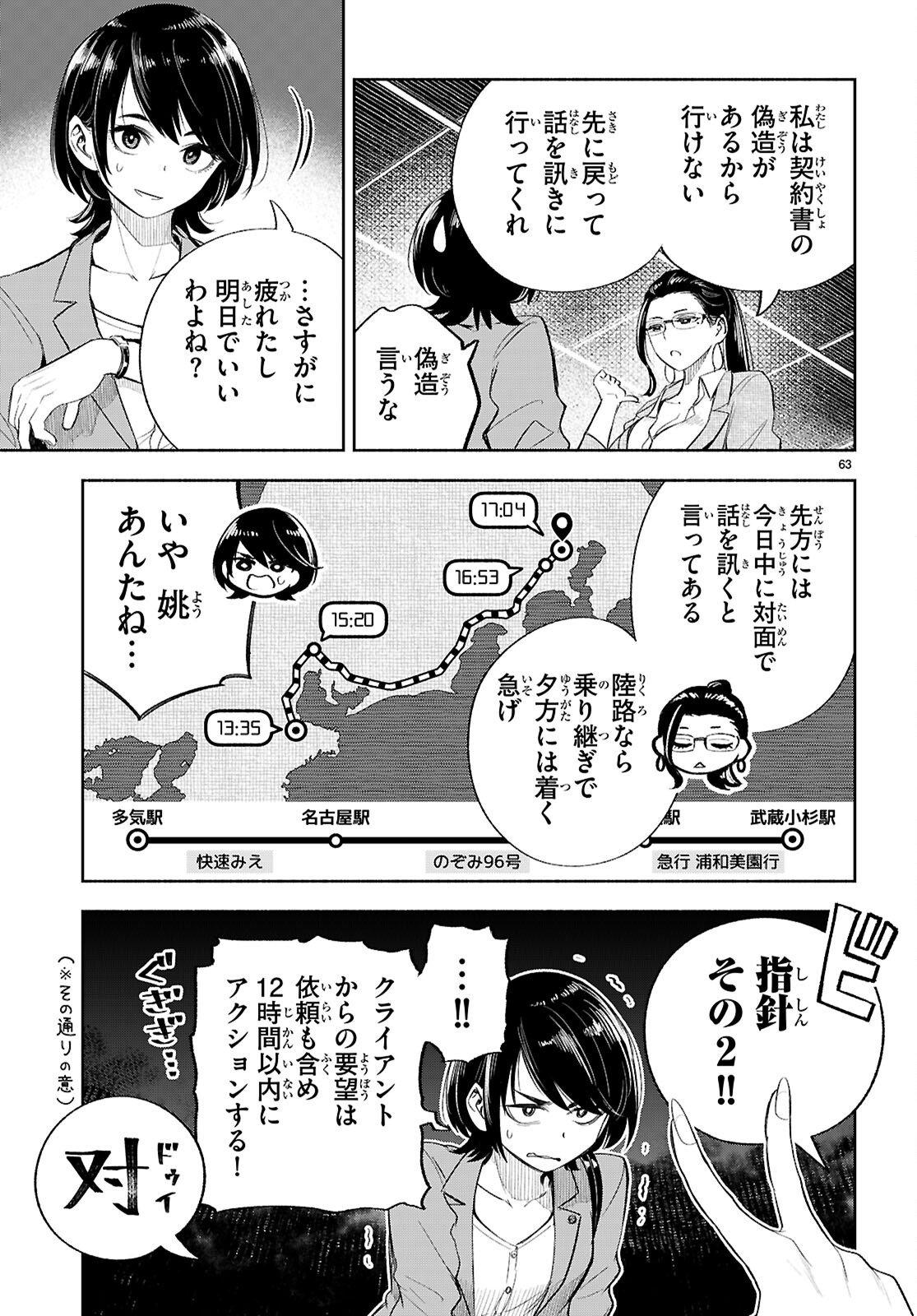 Tokkyo Yaburi no Joou: Benrishi Ootori Mirai - Chapter 1 - Page 67