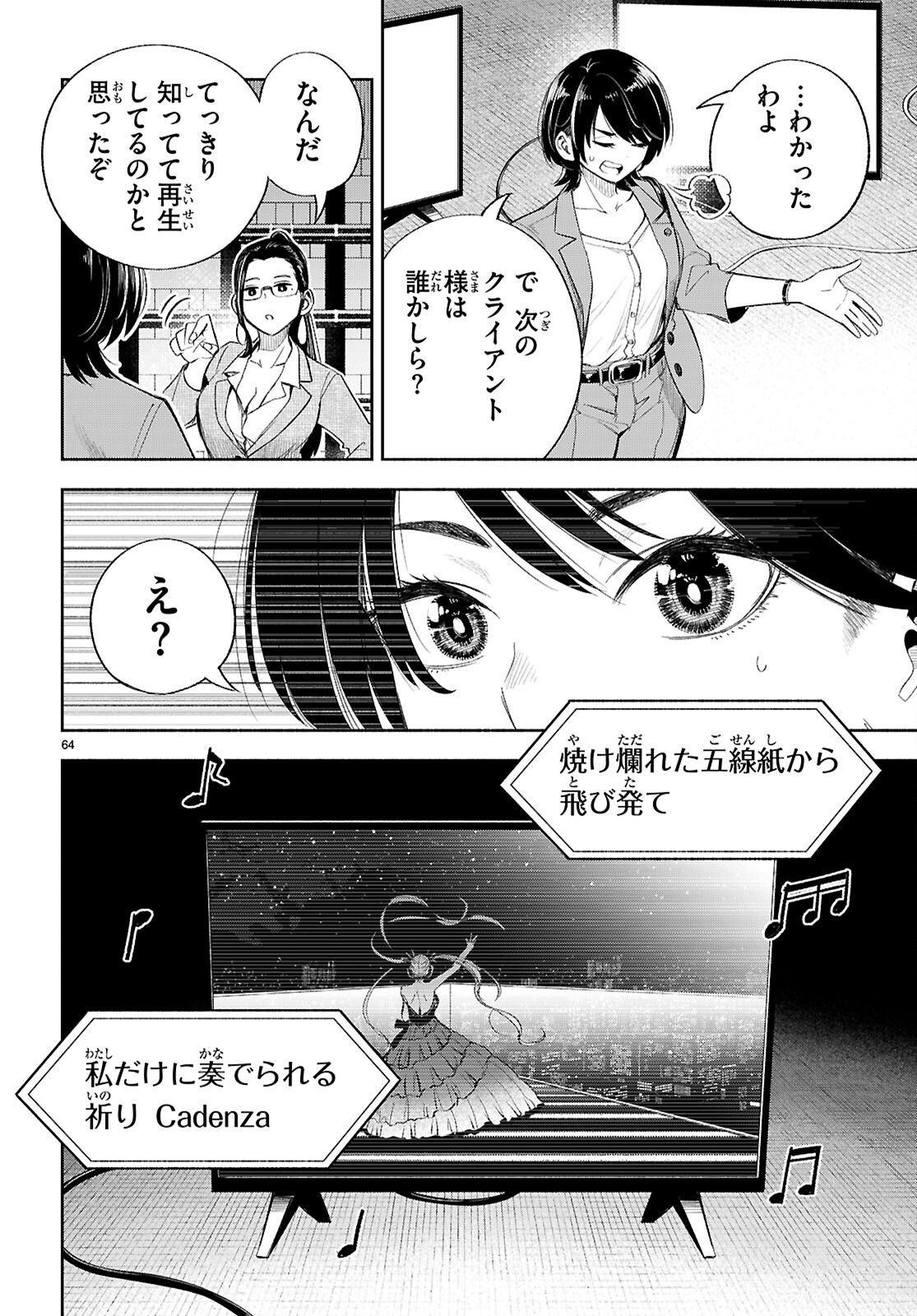 Tokkyo Yaburi no Joou: Benrishi Ootori Mirai - Chapter 1 - Page 68