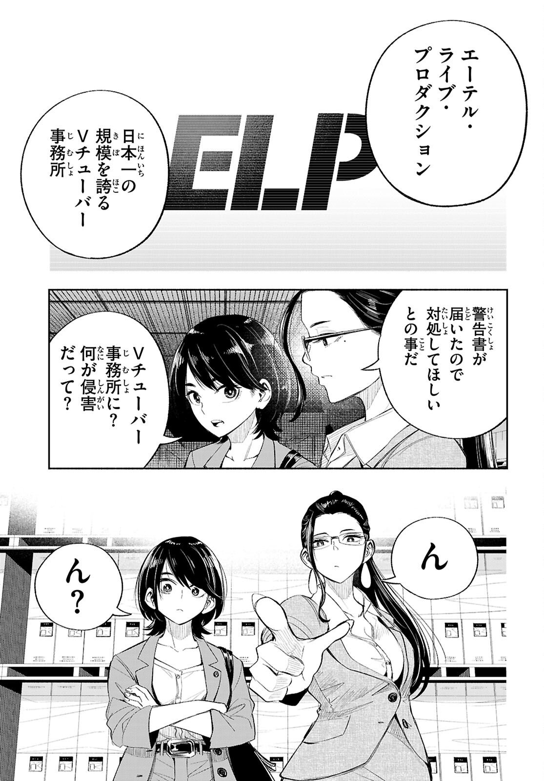 Tokkyo Yaburi no Joou: Benrishi Ootori Mirai - Chapter 1 - Page 69