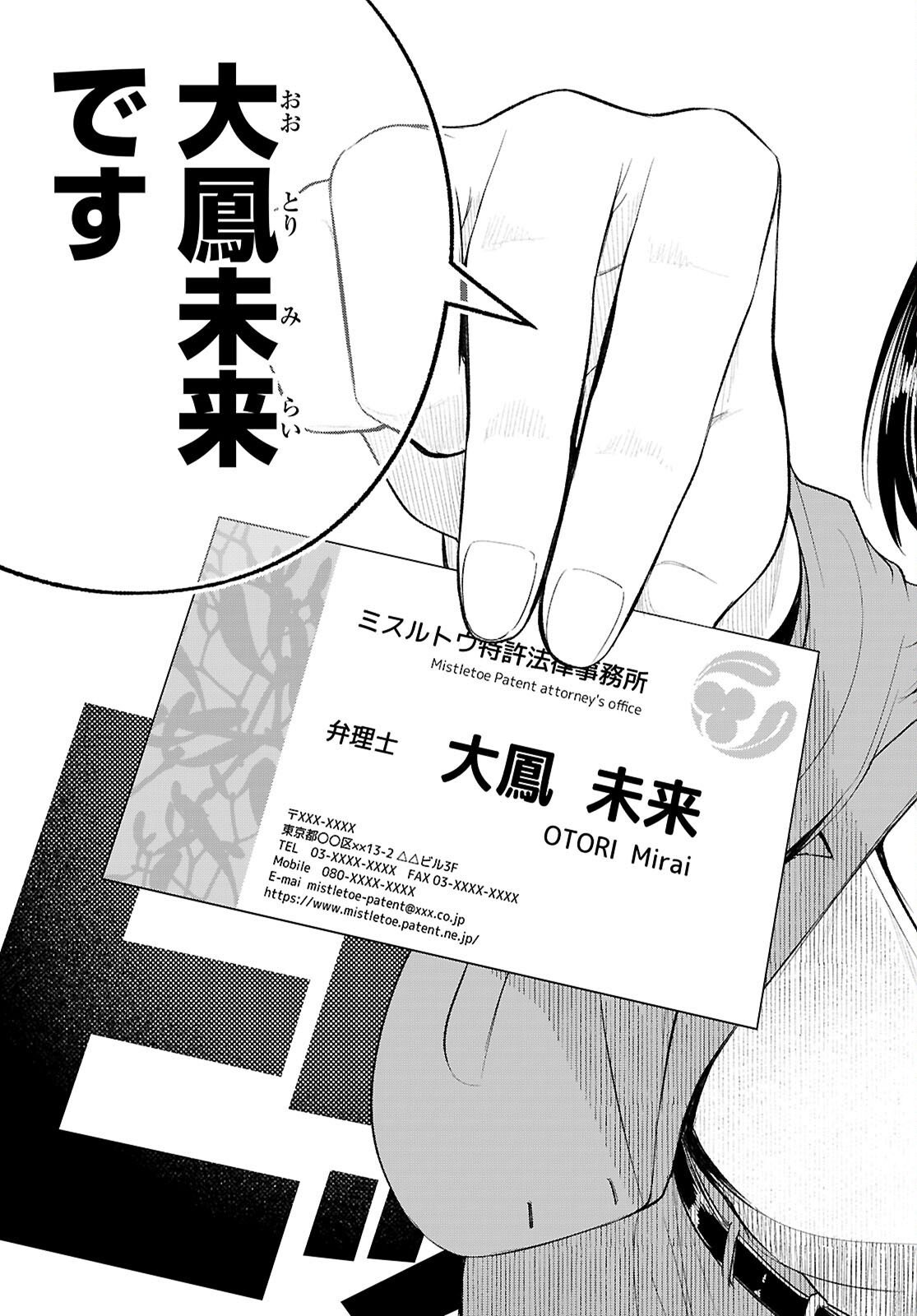 Tokkyo Yaburi no Joou: Benrishi Ootori Mirai - Chapter 1 - Page 7