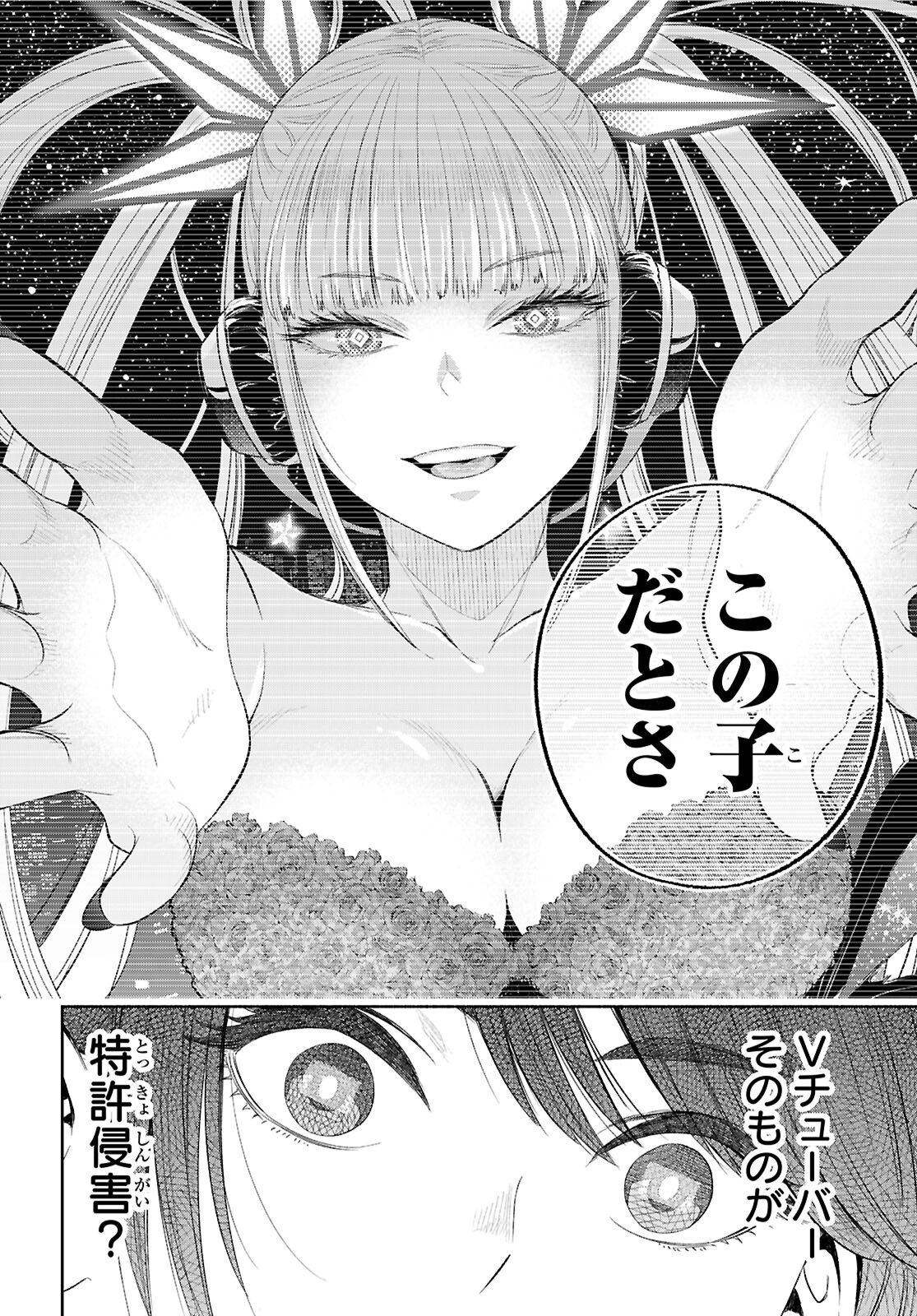 Tokkyo Yaburi no Joou: Benrishi Ootori Mirai - Chapter 1 - Page 70