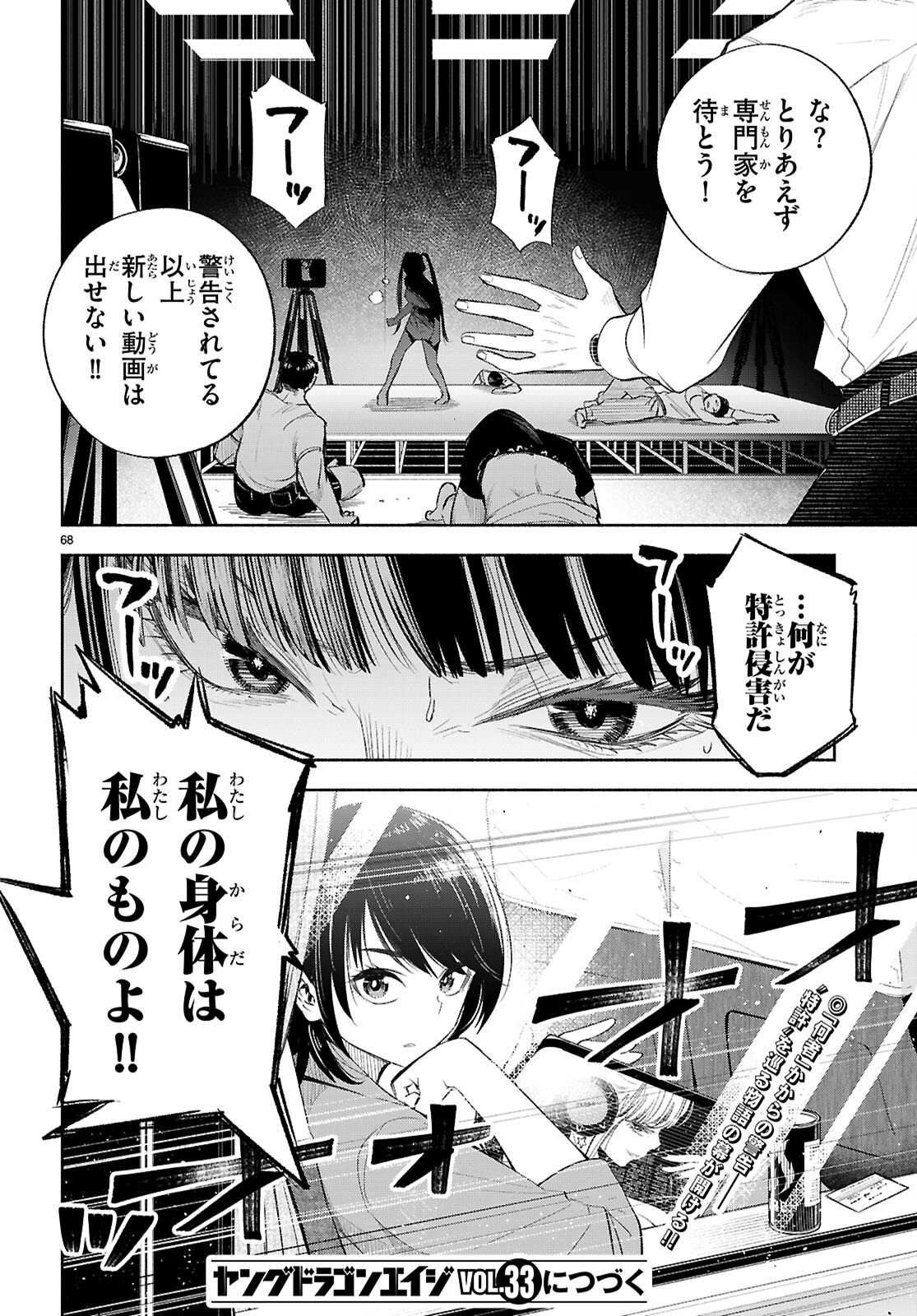 Tokkyo Yaburi no Joou: Benrishi Ootori Mirai - Chapter 1 - Page 72
