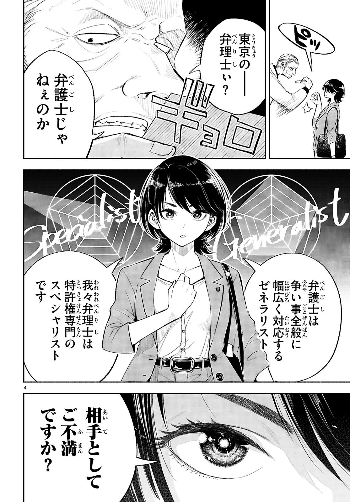 Tokkyo Yaburi no Joou: Benrishi Ootori Mirai - Chapter 1 - Page 8