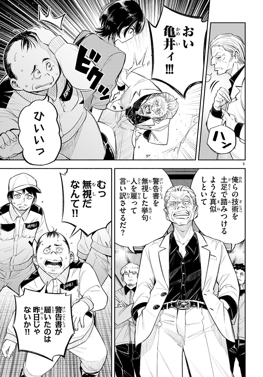 Tokkyo Yaburi no Joou: Benrishi Ootori Mirai - Chapter 1 - Page 9