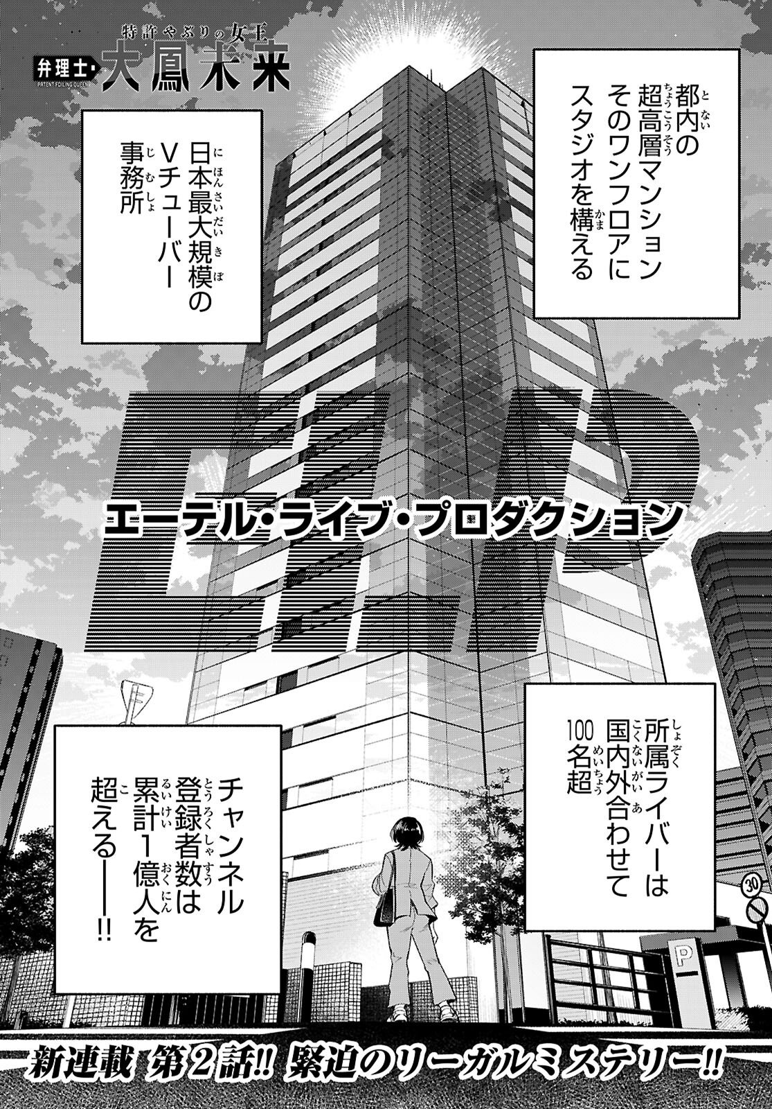 Tokkyo Yaburi no Joou: Benrishi Ootori Mirai - Chapter 2 - Page 1
