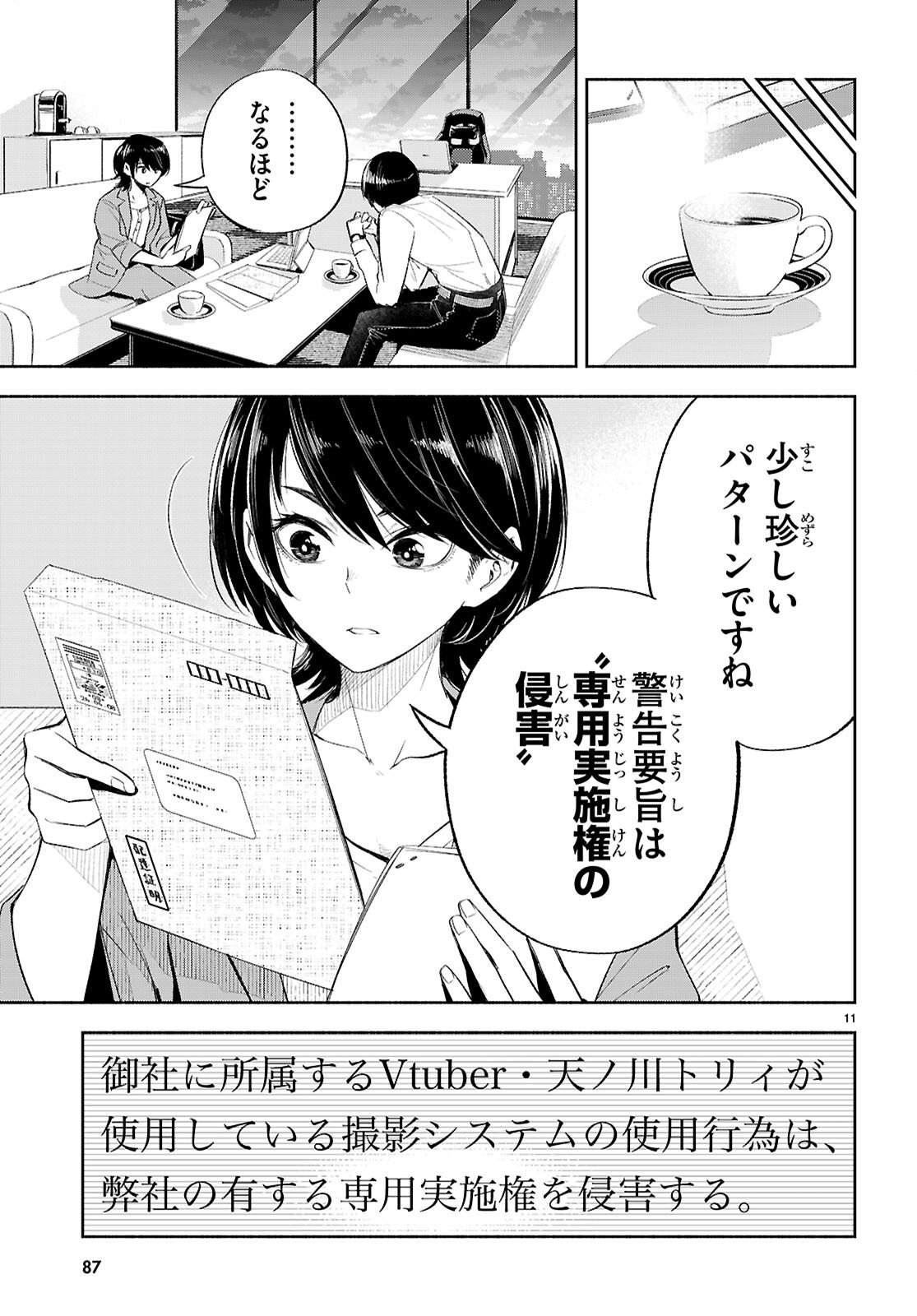 Tokkyo Yaburi no Joou: Benrishi Ootori Mirai - Chapter 2 - Page 11