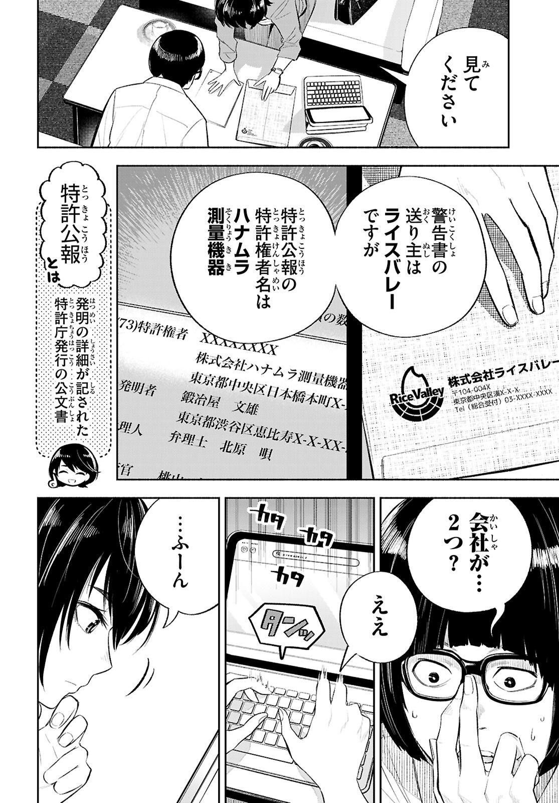 Tokkyo Yaburi no Joou: Benrishi Ootori Mirai - Chapter 2 - Page 12