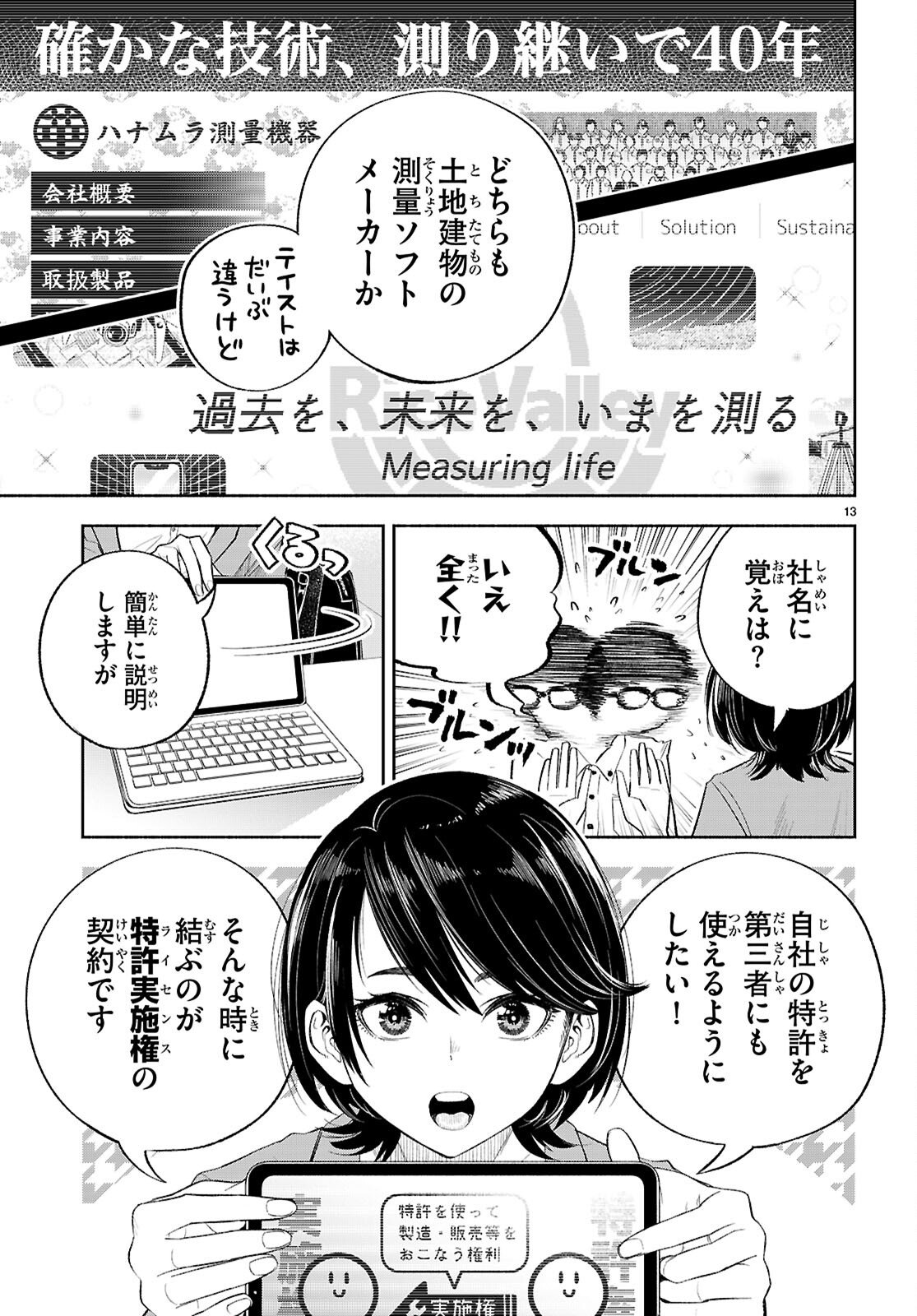 Tokkyo Yaburi no Joou: Benrishi Ootori Mirai - Chapter 2 - Page 13