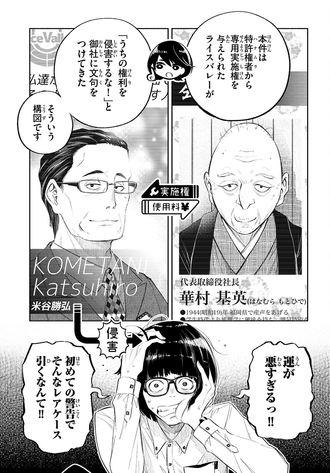 Tokkyo Yaburi no Joou: Benrishi Ootori Mirai - Chapter 2 - Page 15