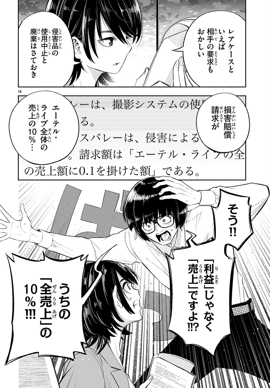 Tokkyo Yaburi no Joou: Benrishi Ootori Mirai - Chapter 2 - Page 16