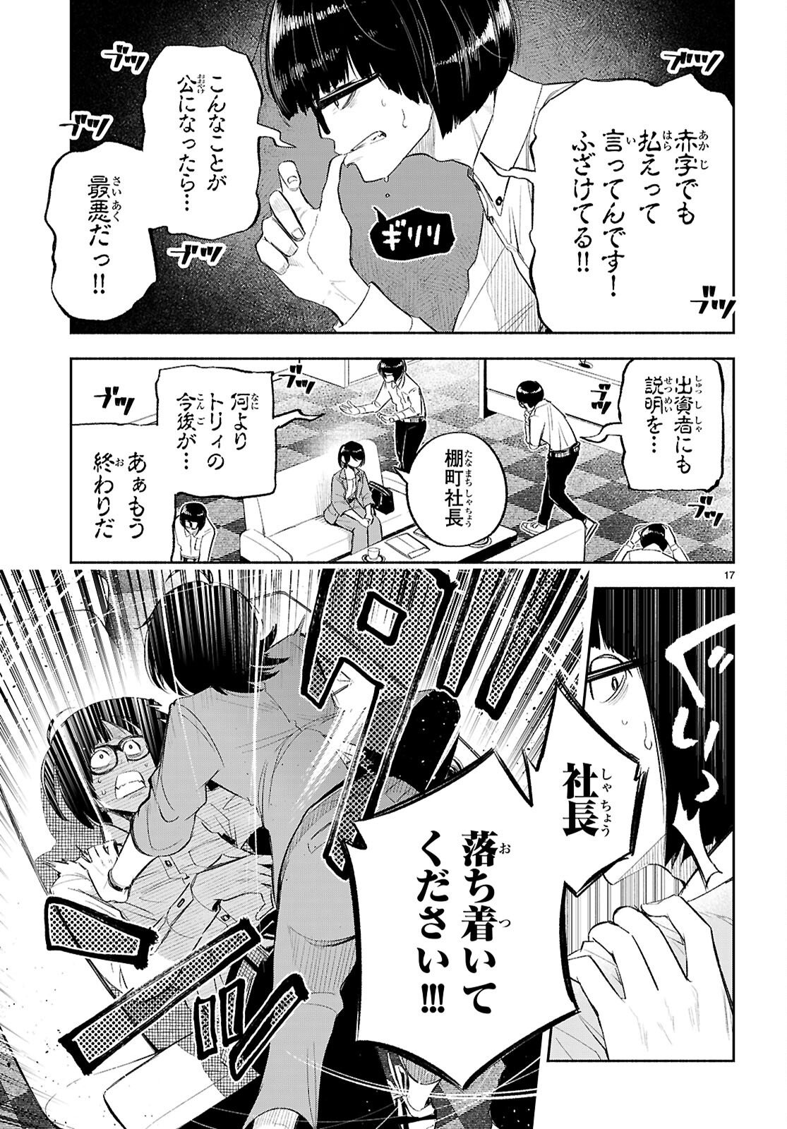 Tokkyo Yaburi no Joou: Benrishi Ootori Mirai - Chapter 2 - Page 17