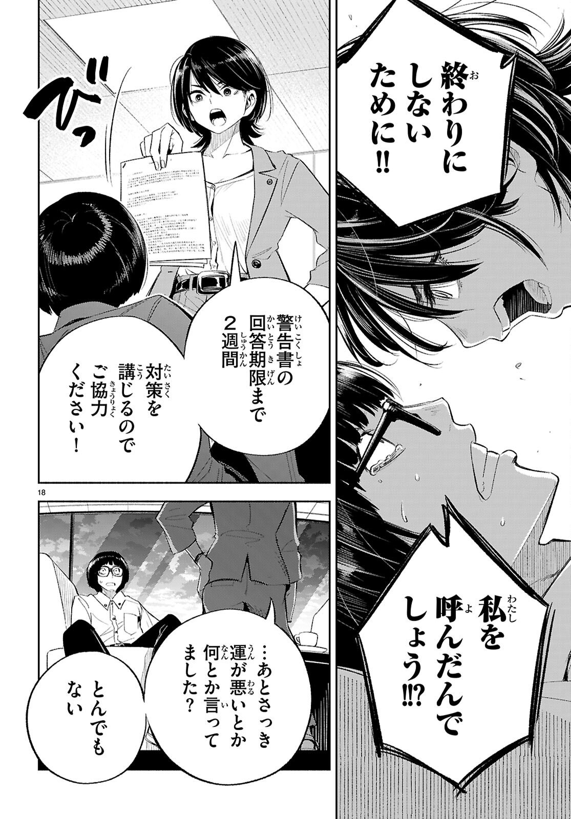 Tokkyo Yaburi no Joou: Benrishi Ootori Mirai - Chapter 2 - Page 18