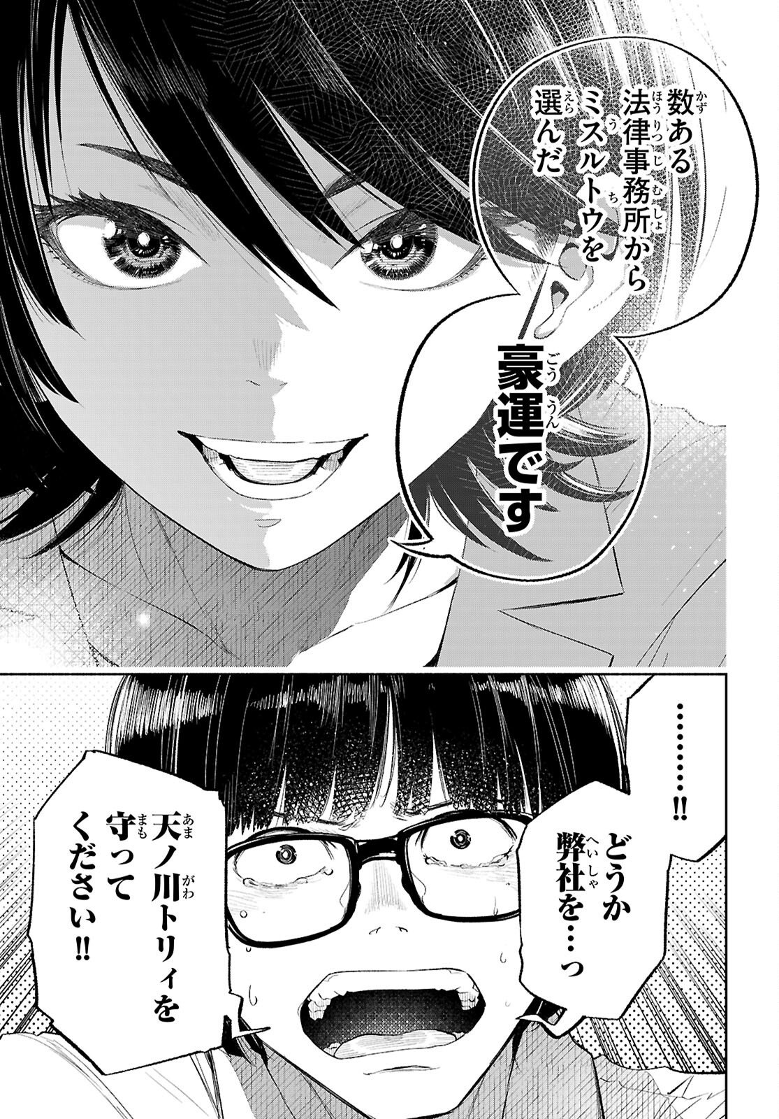 Tokkyo Yaburi no Joou: Benrishi Ootori Mirai - Chapter 2 - Page 19