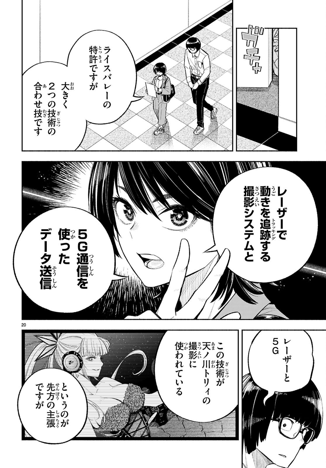 Tokkyo Yaburi no Joou: Benrishi Ootori Mirai - Chapter 2 - Page 20