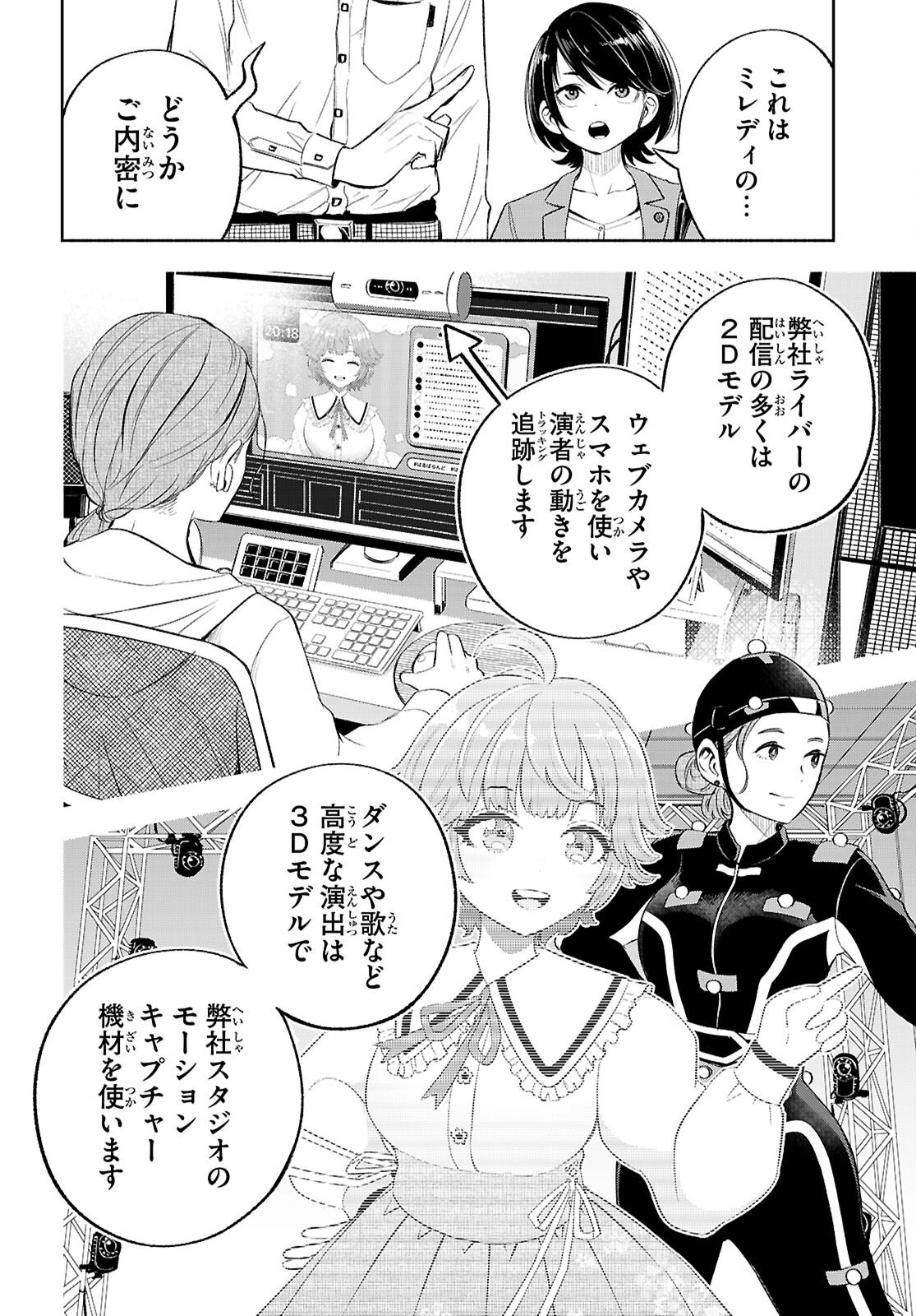 Tokkyo Yaburi no Joou: Benrishi Ootori Mirai - Chapter 2 - Page 22