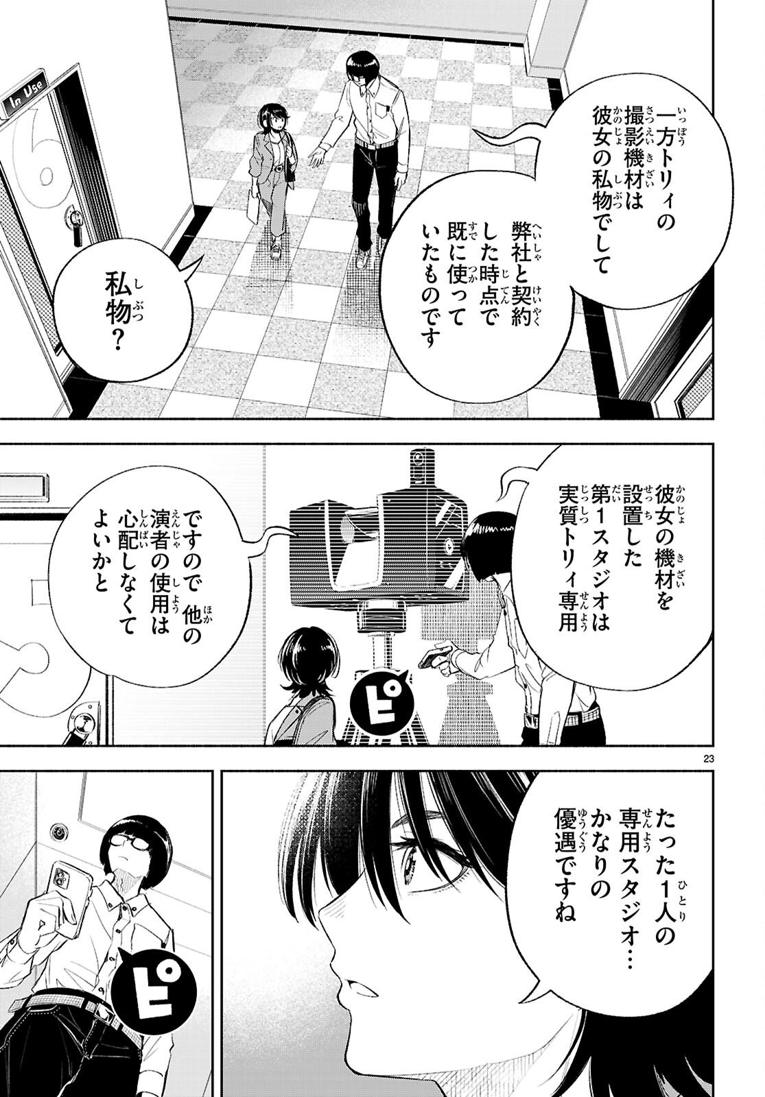 Tokkyo Yaburi no Joou: Benrishi Ootori Mirai - Chapter 2 - Page 23