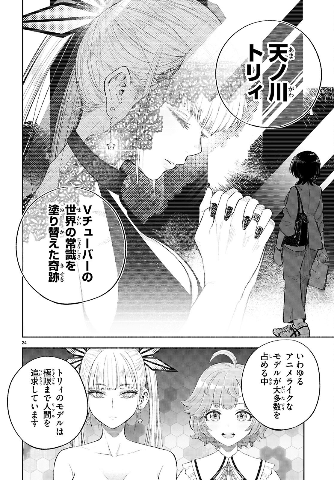 Tokkyo Yaburi no Joou: Benrishi Ootori Mirai - Chapter 2 - Page 24