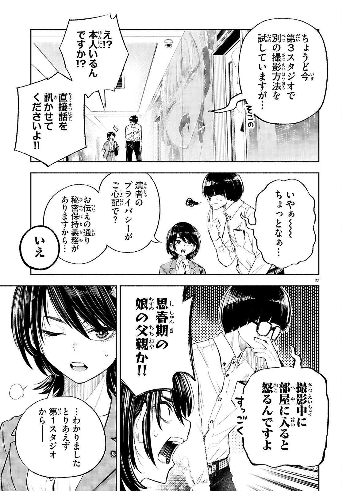 Tokkyo Yaburi no Joou: Benrishi Ootori Mirai - Chapter 2 - Page 27
