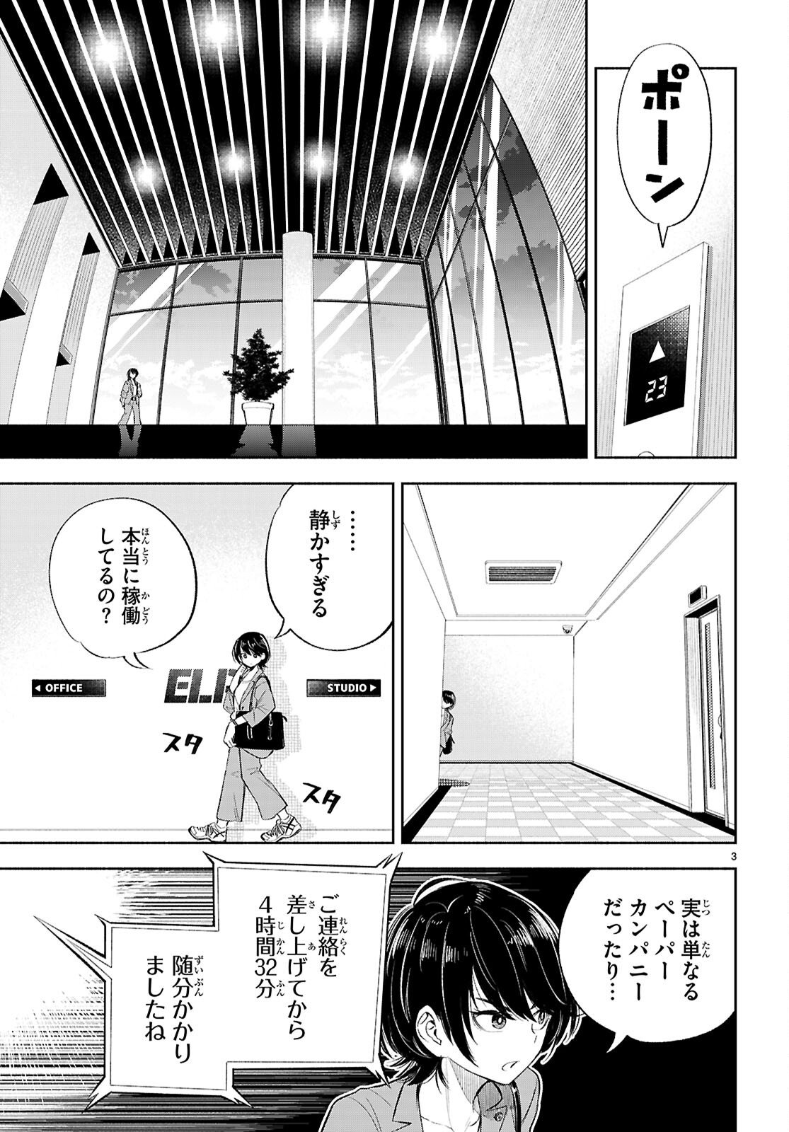 Tokkyo Yaburi no Joou: Benrishi Ootori Mirai - Chapter 2 - Page 3