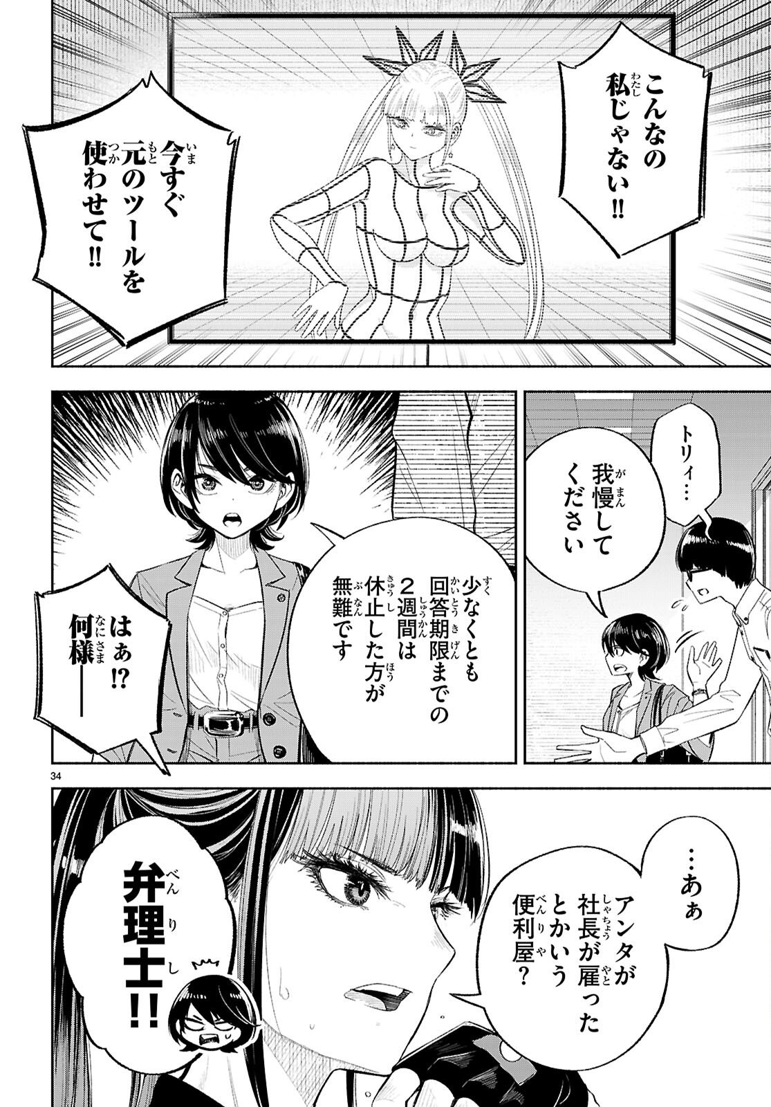 Tokkyo Yaburi no Joou: Benrishi Ootori Mirai - Chapter 2 - Page 34