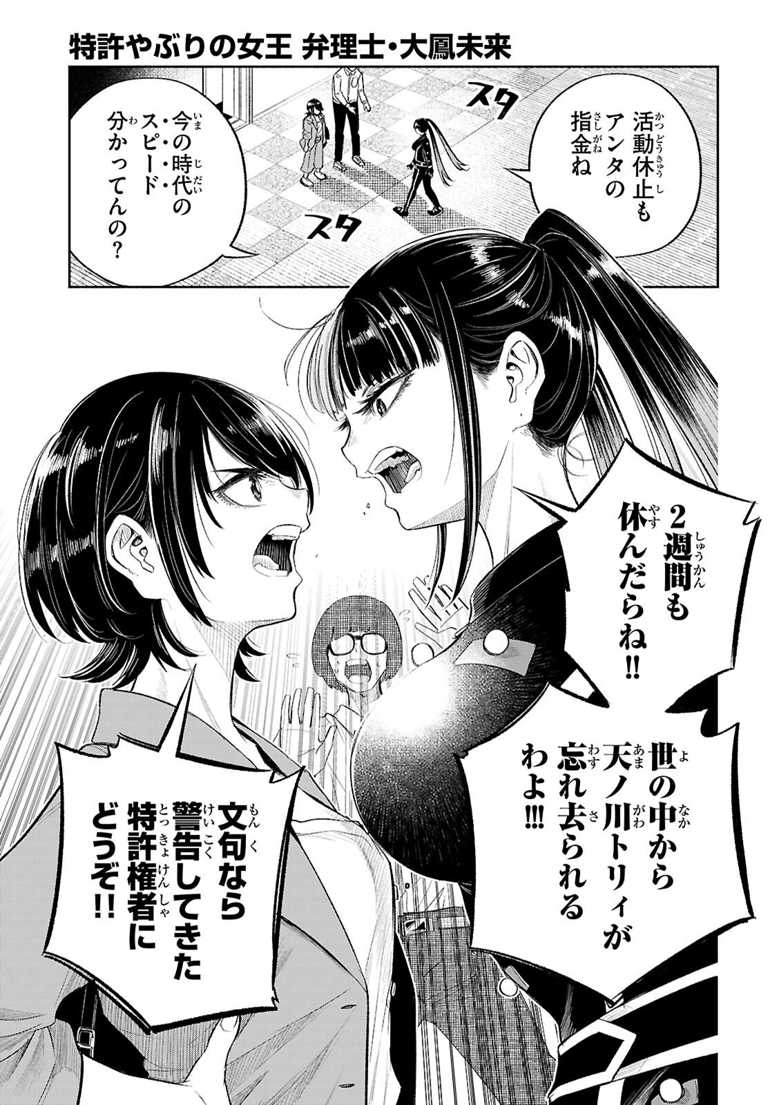 Tokkyo Yaburi no Joou: Benrishi Ootori Mirai - Chapter 2 - Page 35