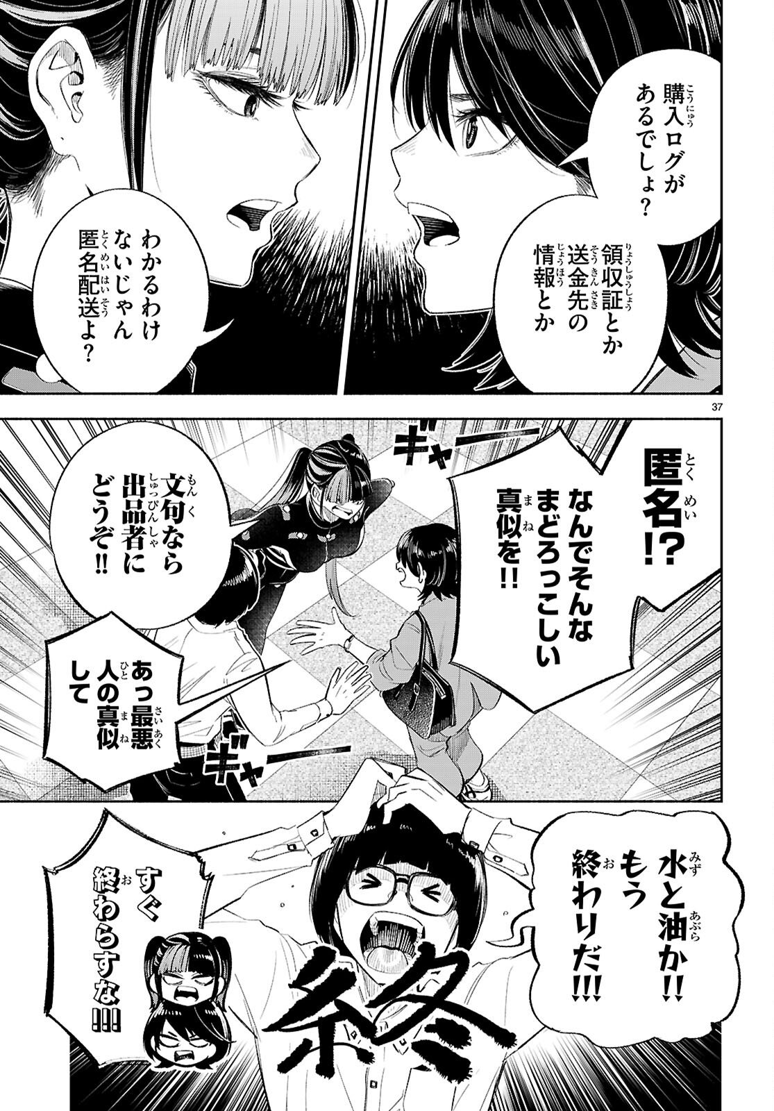 Tokkyo Yaburi no Joou: Benrishi Ootori Mirai - Chapter 2 - Page 37