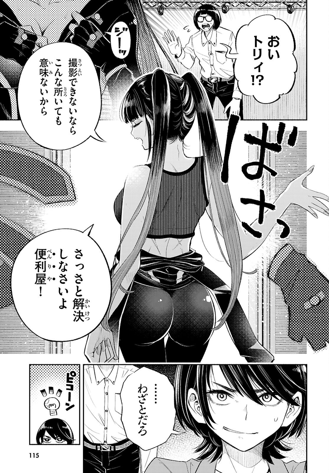 Tokkyo Yaburi no Joou: Benrishi Ootori Mirai - Chapter 2 - Page 39
