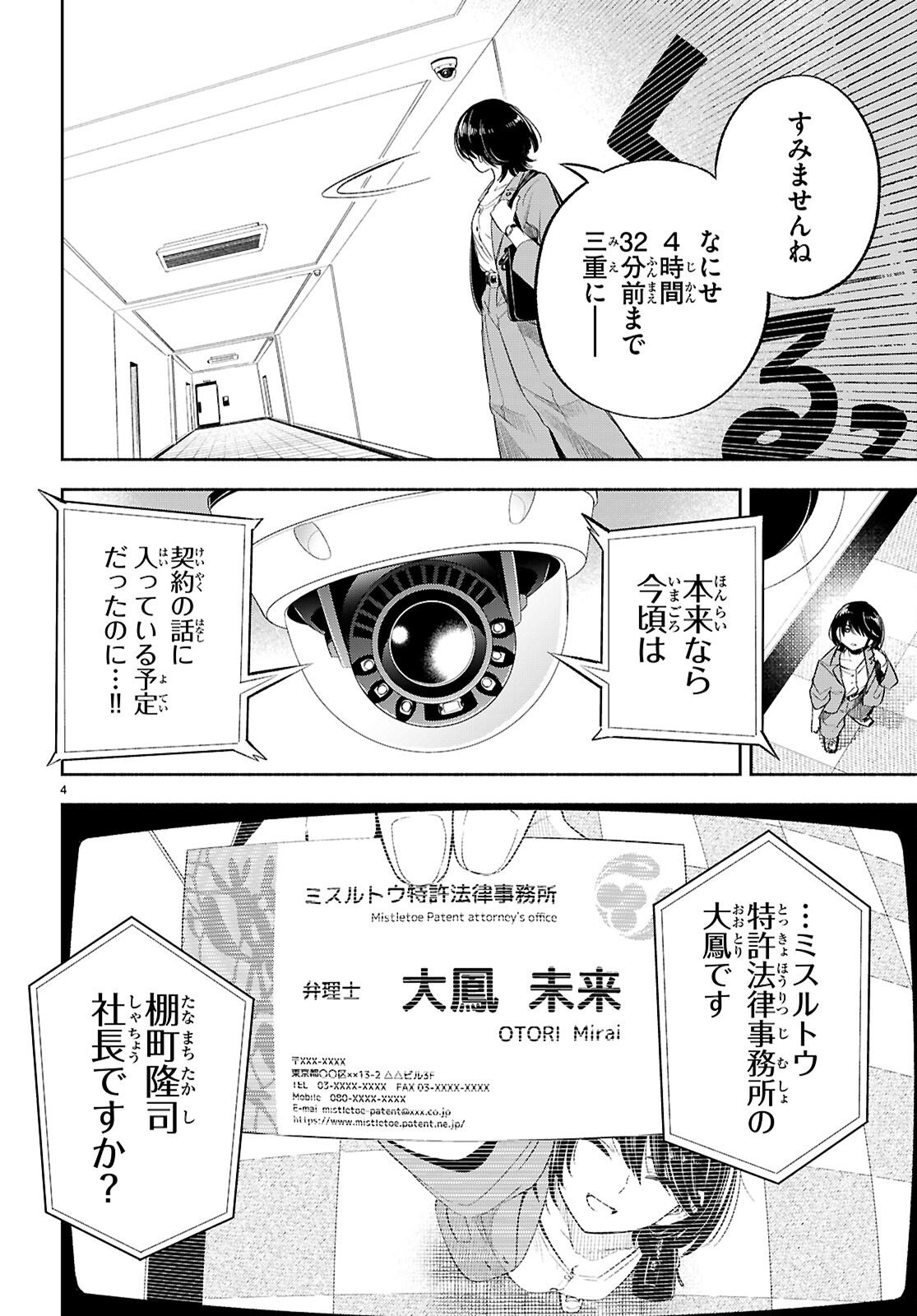 Tokkyo Yaburi no Joou: Benrishi Ootori Mirai - Chapter 2 - Page 4