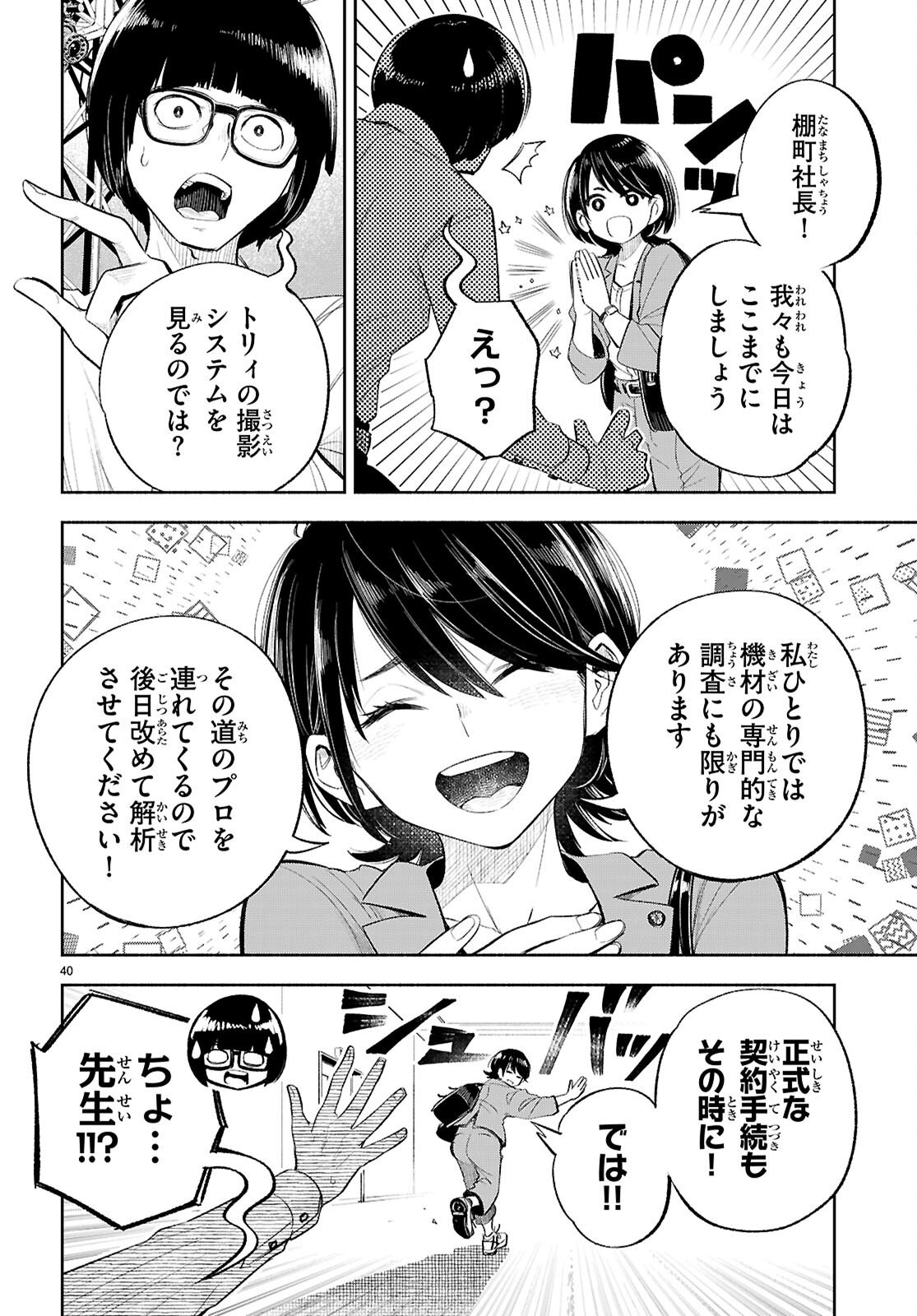 Tokkyo Yaburi no Joou: Benrishi Ootori Mirai - Chapter 2 - Page 40