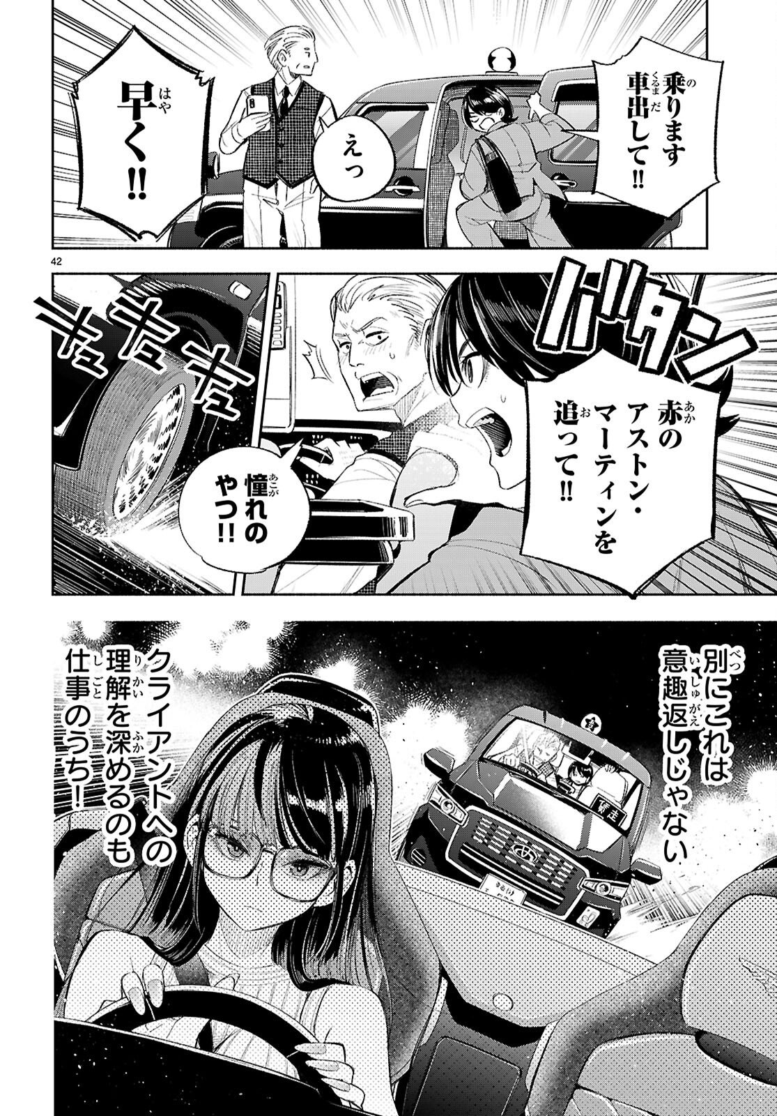 Tokkyo Yaburi no Joou: Benrishi Ootori Mirai - Chapter 2 - Page 42