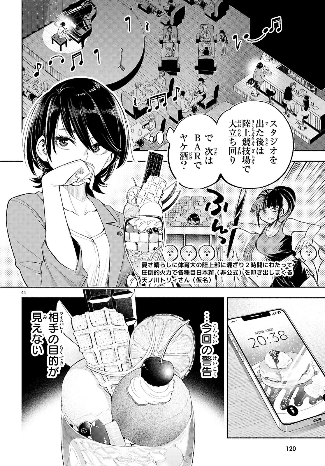 Tokkyo Yaburi no Joou: Benrishi Ootori Mirai - Chapter 2 - Page 44