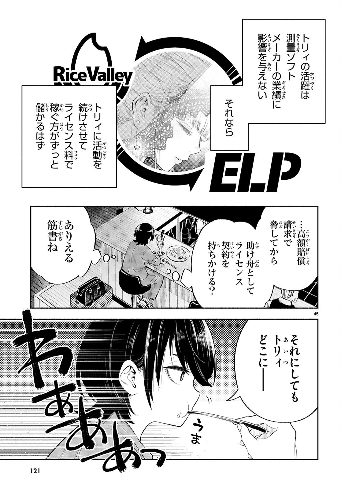 Tokkyo Yaburi no Joou: Benrishi Ootori Mirai - Chapter 2 - Page 45