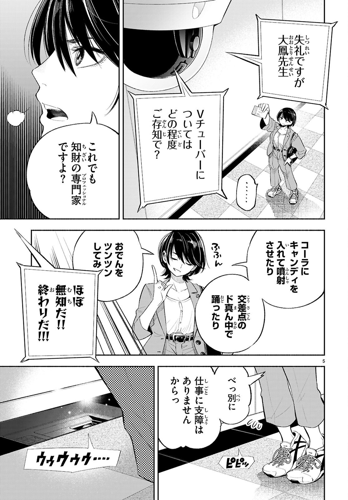 Tokkyo Yaburi no Joou: Benrishi Ootori Mirai - Chapter 2 - Page 5