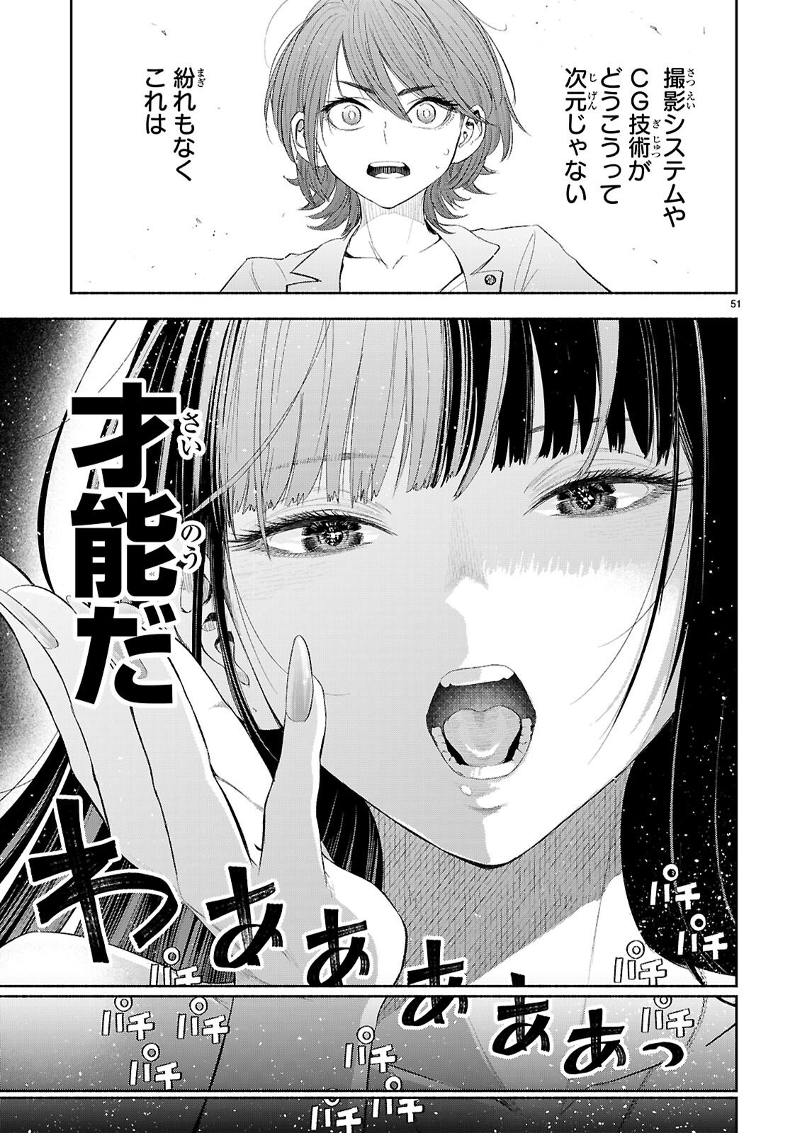 Tokkyo Yaburi no Joou: Benrishi Ootori Mirai - Chapter 2 - Page 51