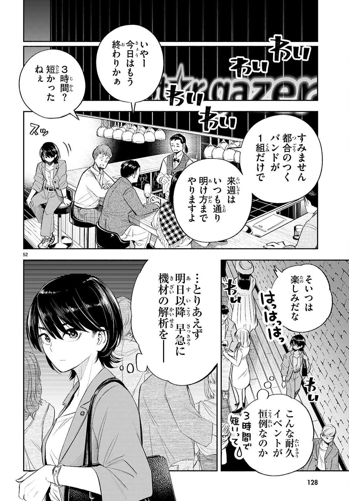 Tokkyo Yaburi no Joou: Benrishi Ootori Mirai - Chapter 2 - Page 52