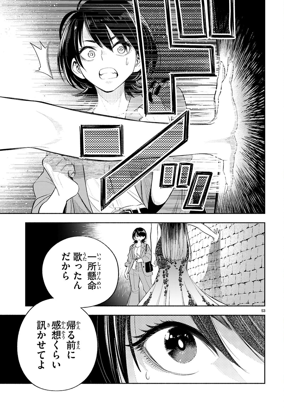 Tokkyo Yaburi no Joou: Benrishi Ootori Mirai - Chapter 2 - Page 53