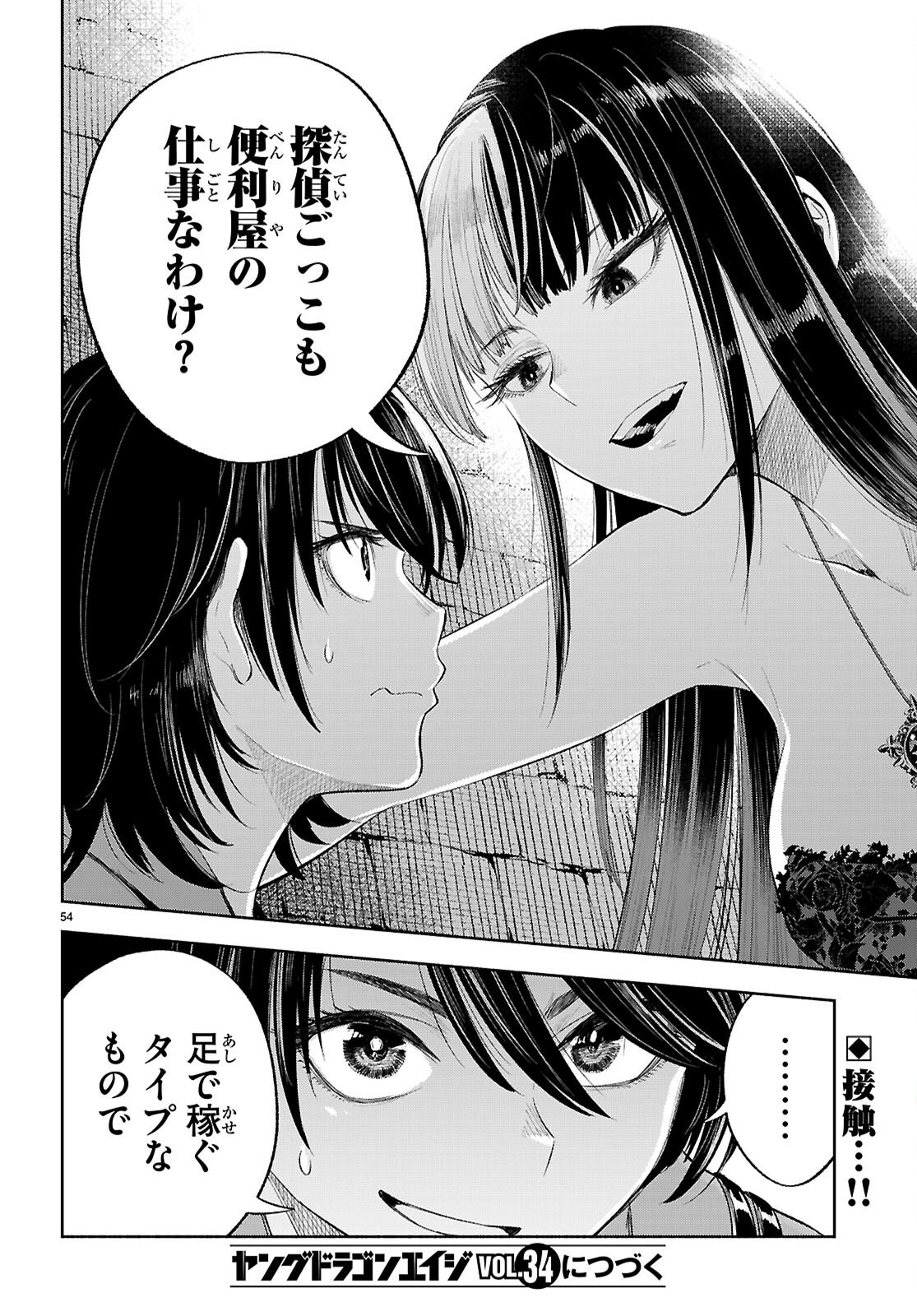 Tokkyo Yaburi no Joou: Benrishi Ootori Mirai - Chapter 2 - Page 54