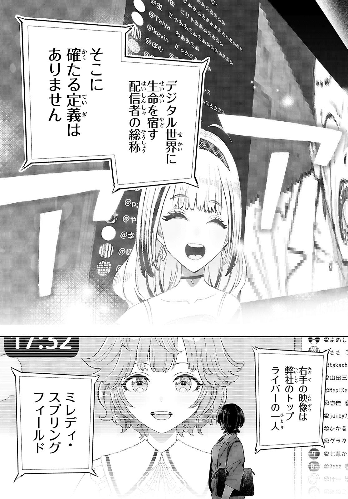 Tokkyo Yaburi no Joou: Benrishi Ootori Mirai - Chapter 2 - Page 7