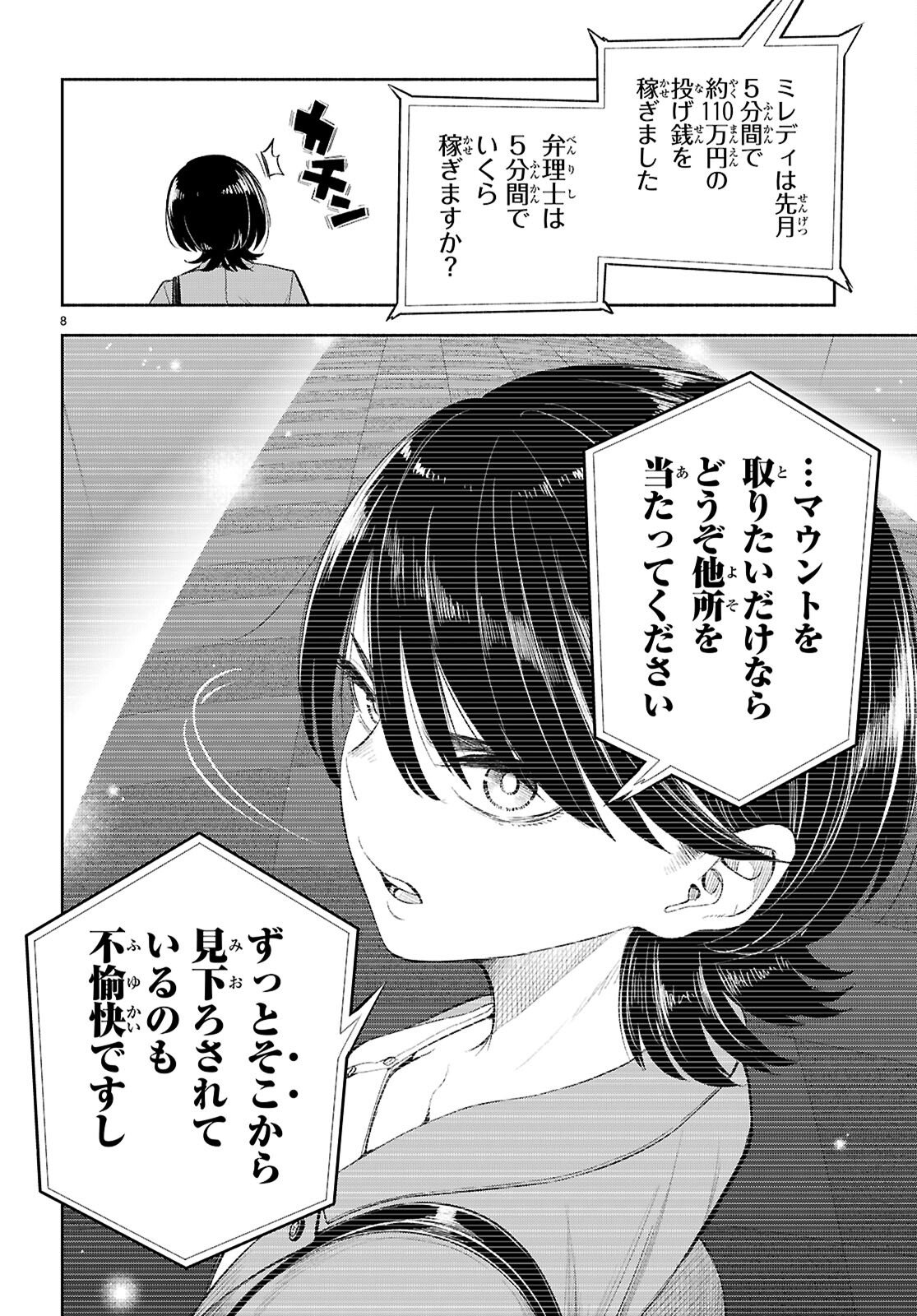 Tokkyo Yaburi no Joou: Benrishi Ootori Mirai - Chapter 2 - Page 8