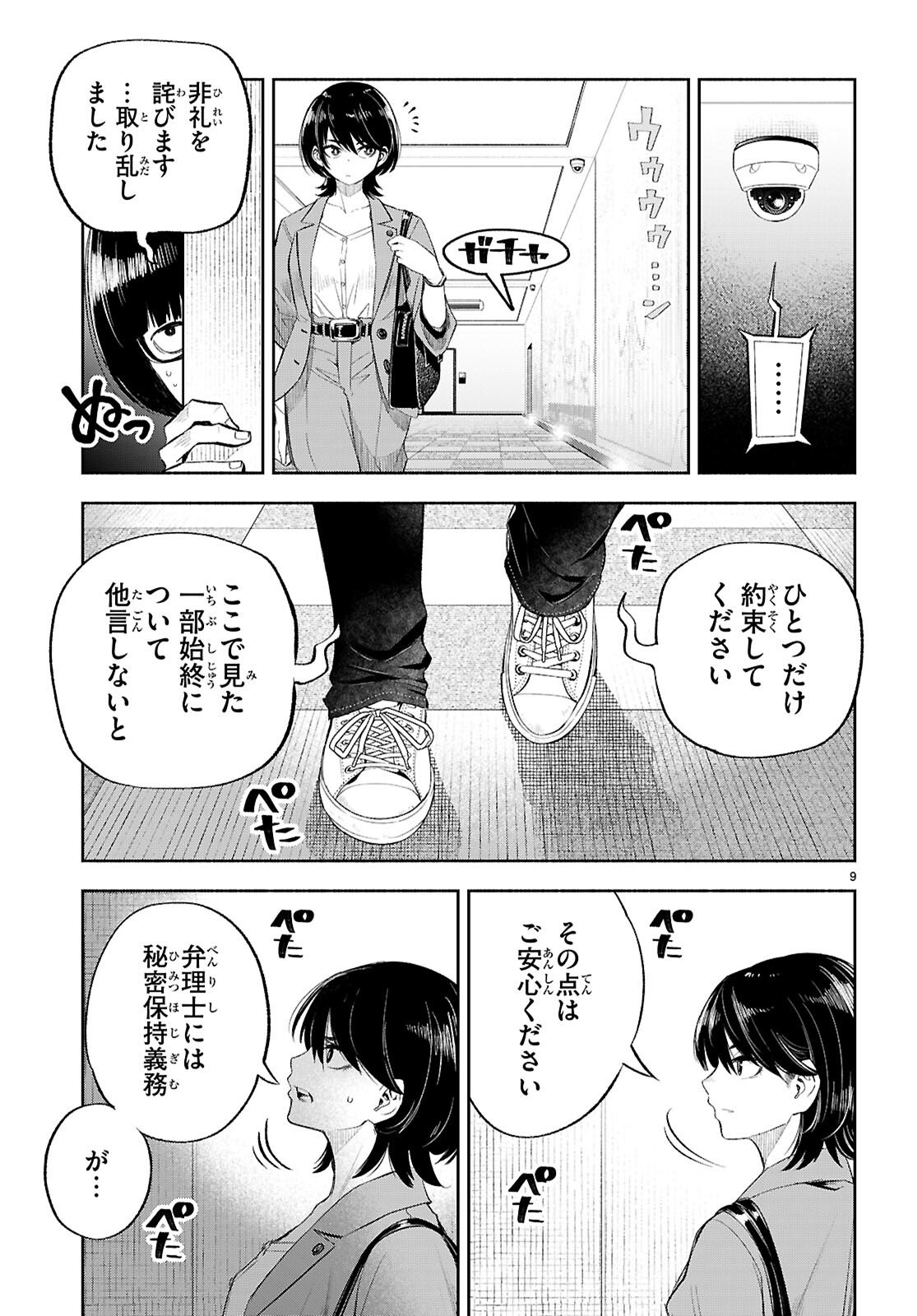 Tokkyo Yaburi no Joou: Benrishi Ootori Mirai - Chapter 2 - Page 9