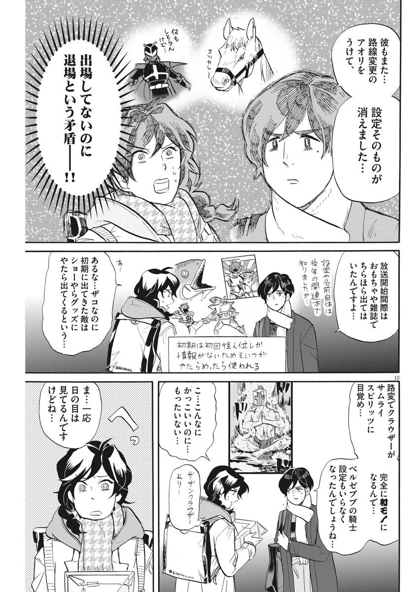 Tokusatsu Gagaga - Chapter 148 - Page 10